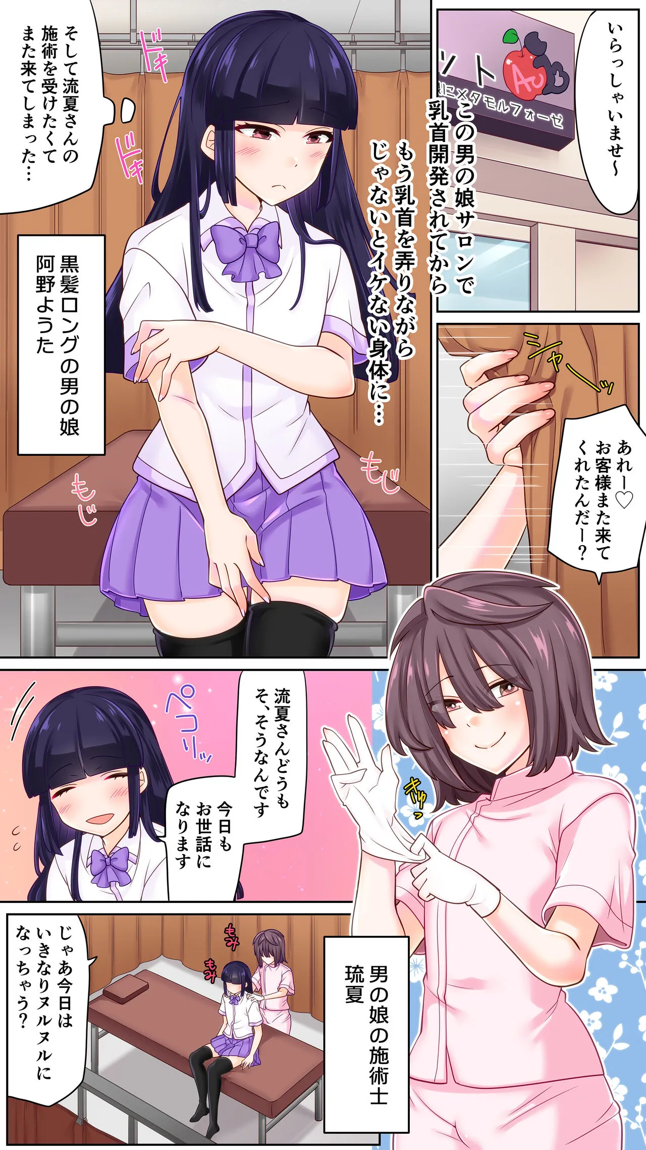 Futatabi Otokonoko Salon de Chikubi Kaihatsu Saremashita | Page 2