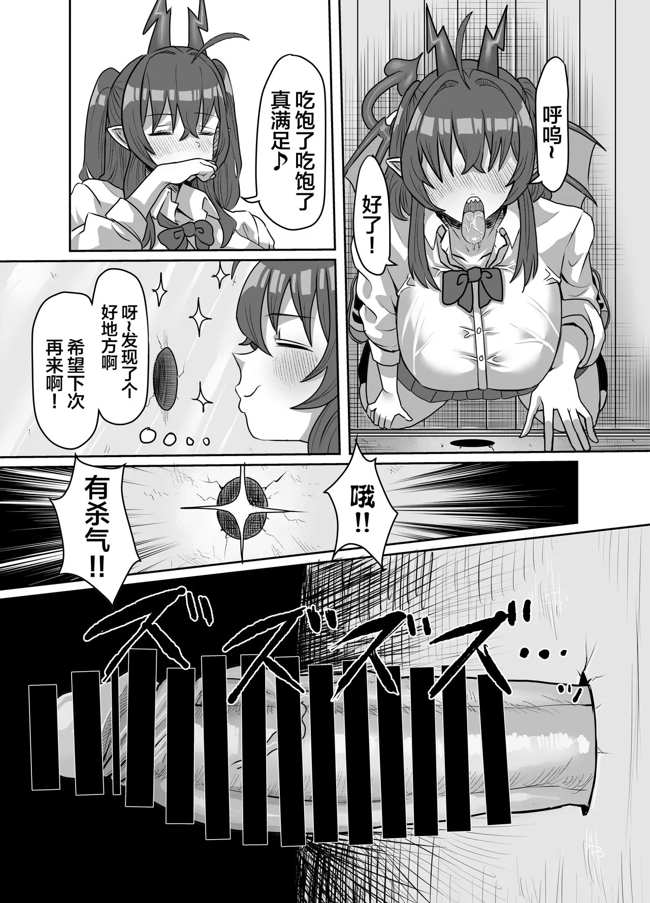 In kyasakyubasu ~Inma to Ijigen ni Tsunagaru Ana~ | Page 26