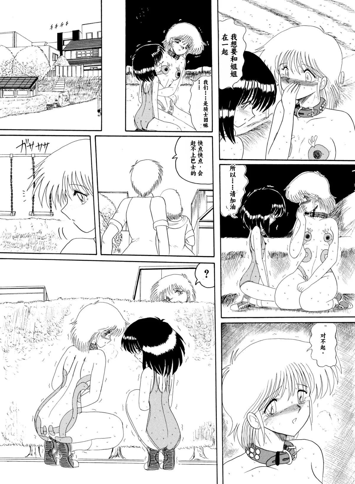 Moon Revenge ] Maso to Irezumi -Dorei Hakusho- | Page 94