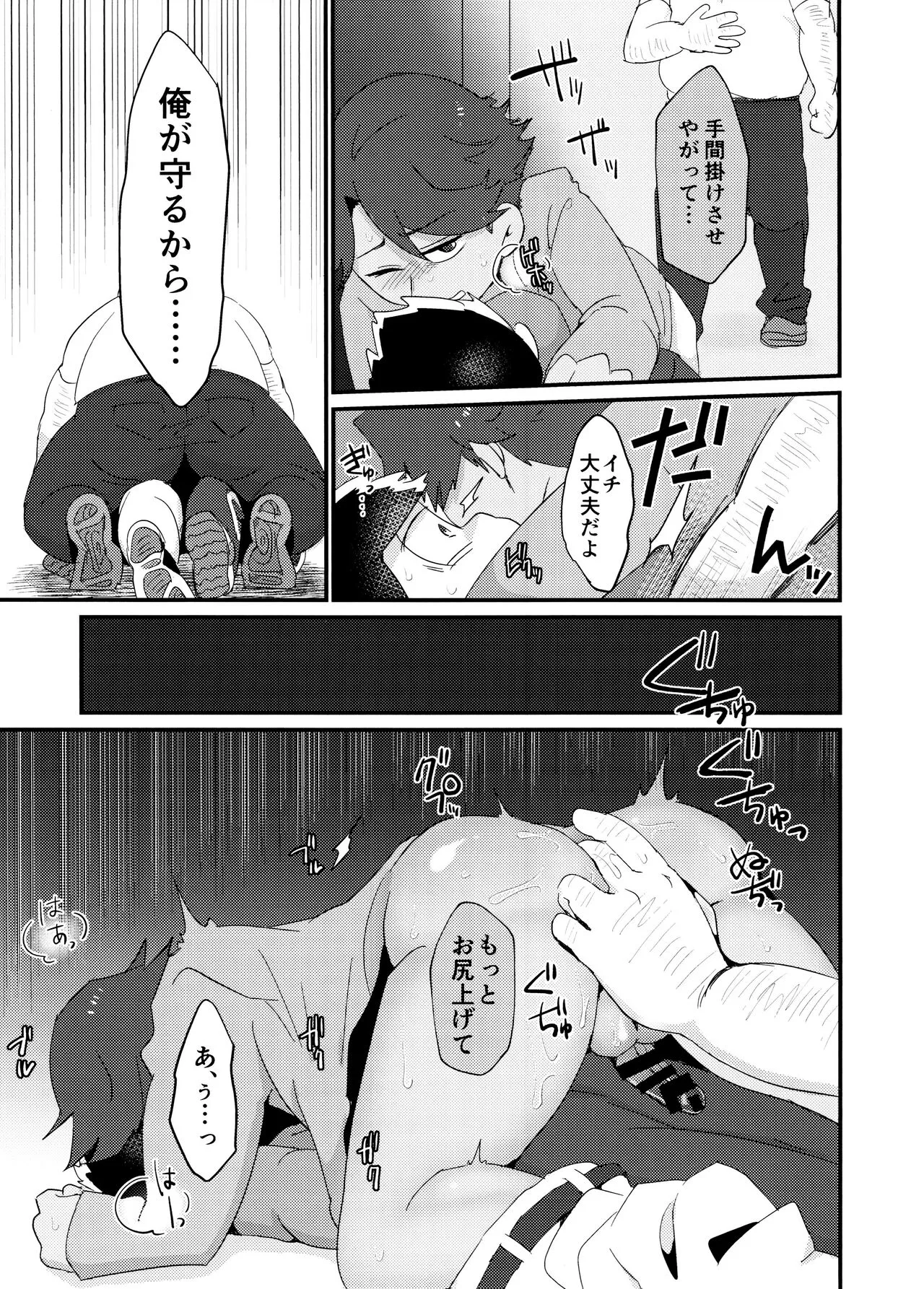 Yooshi! Oji-san Yanagi Ichi MobRa Ganbatchauzo!! | Page 7