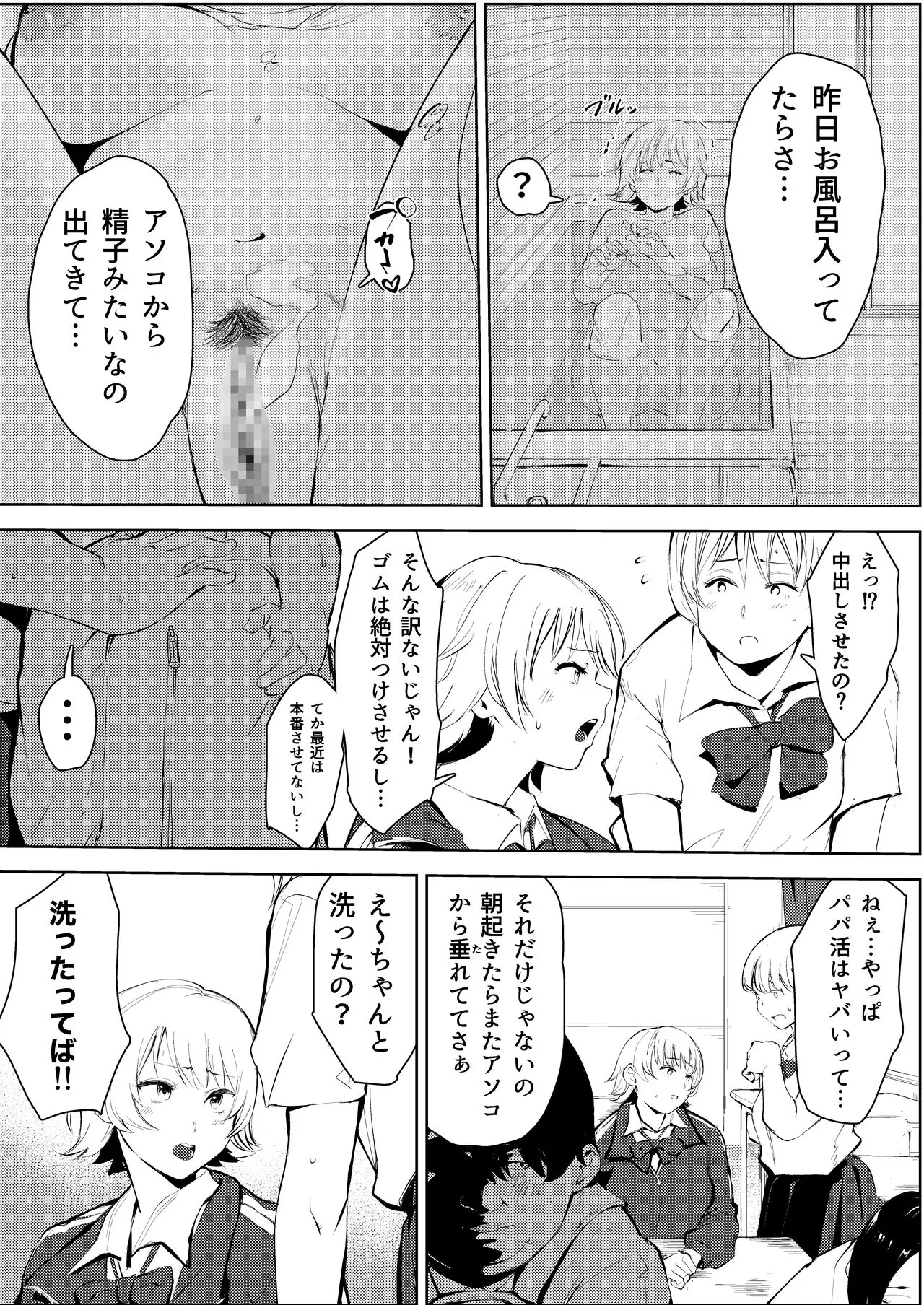 Owakon Gakuen ~ Boku o ijimeta Joshi-tachi wo Kitana Chinko de Yattsukeru no Maki! | Page 11