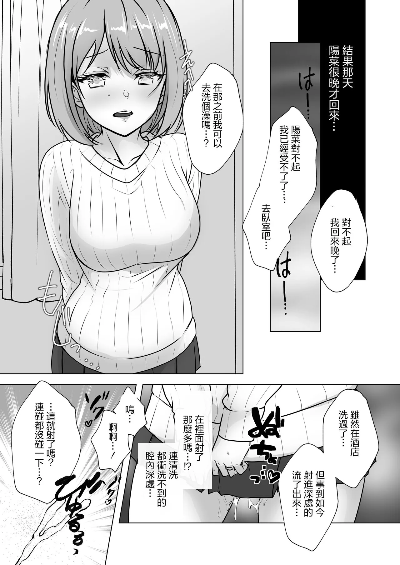 Osananajimi Tsuma, Netorase. -Koukishin, NTR, Koukai- | 青梅妻子拱手讓人 好奇心自戴綠帽後悔 | Page 11