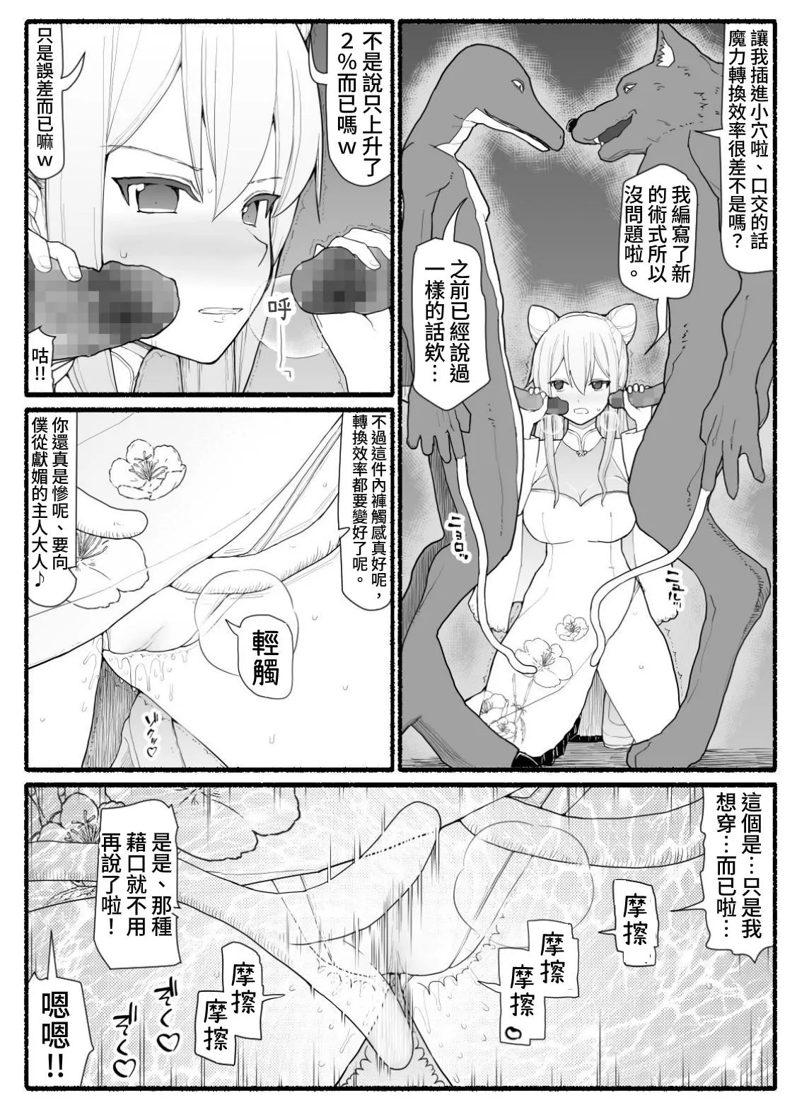 Mahou Shoujo VS Inma Seibutsu 16 | Page 7