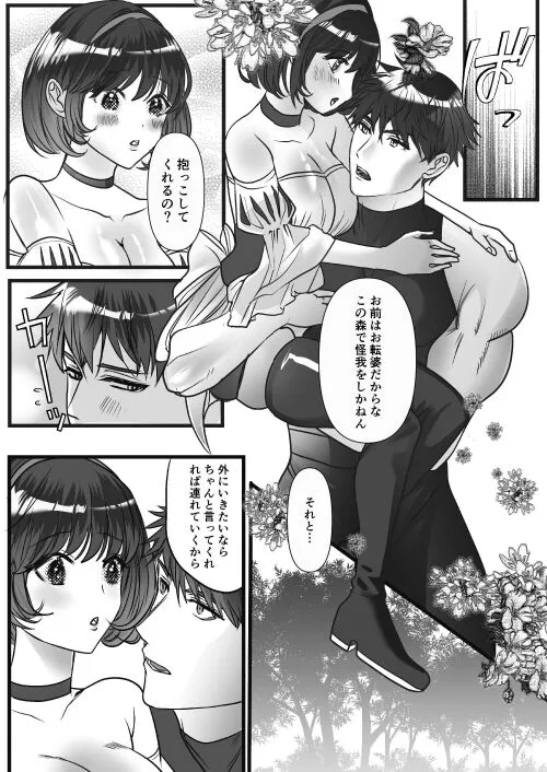 転生白雪と双子の小人の溺愛巨根3P | Page 66