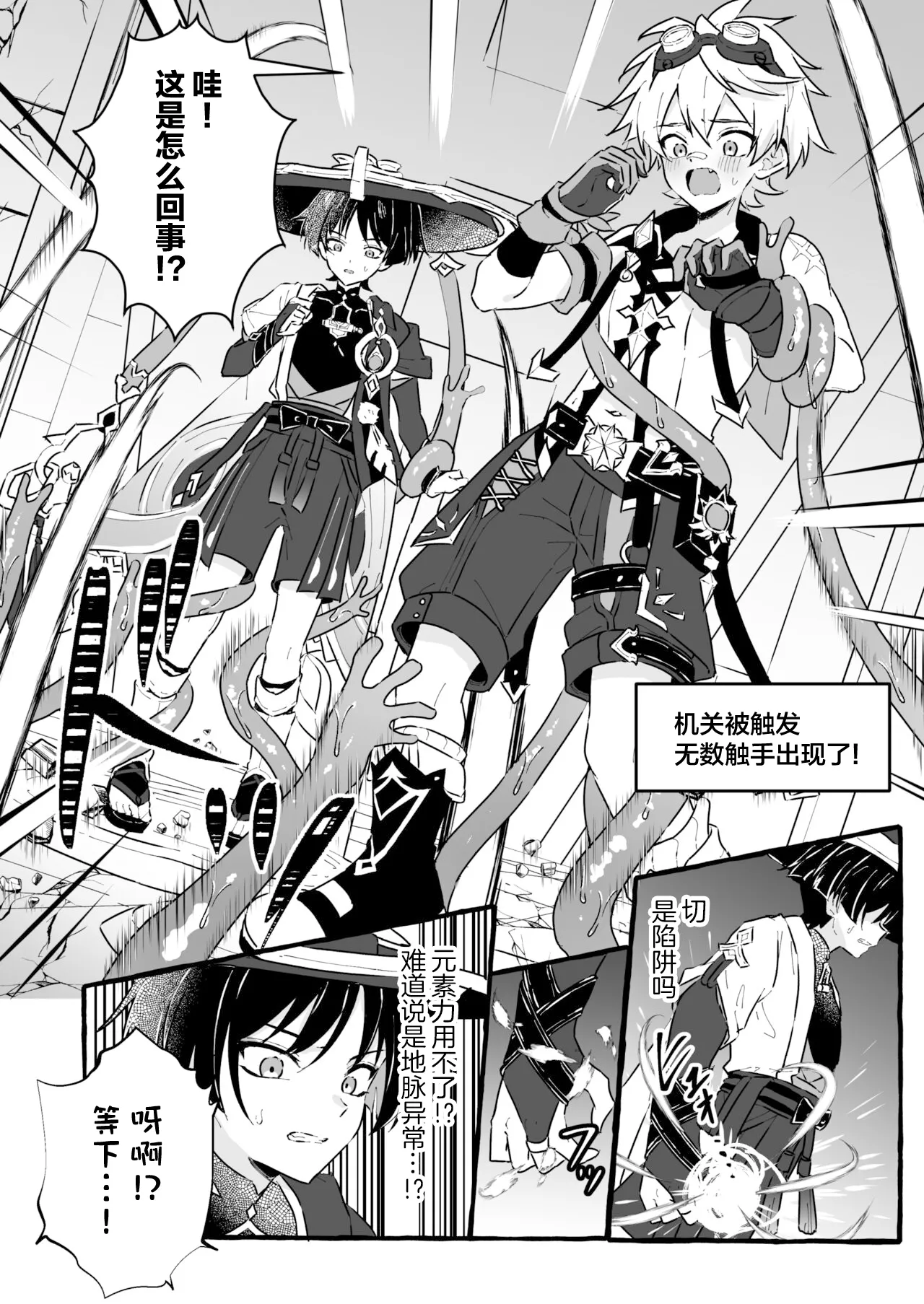 Ero Trap Hikyou nante Aru wakenai daro | Page 8