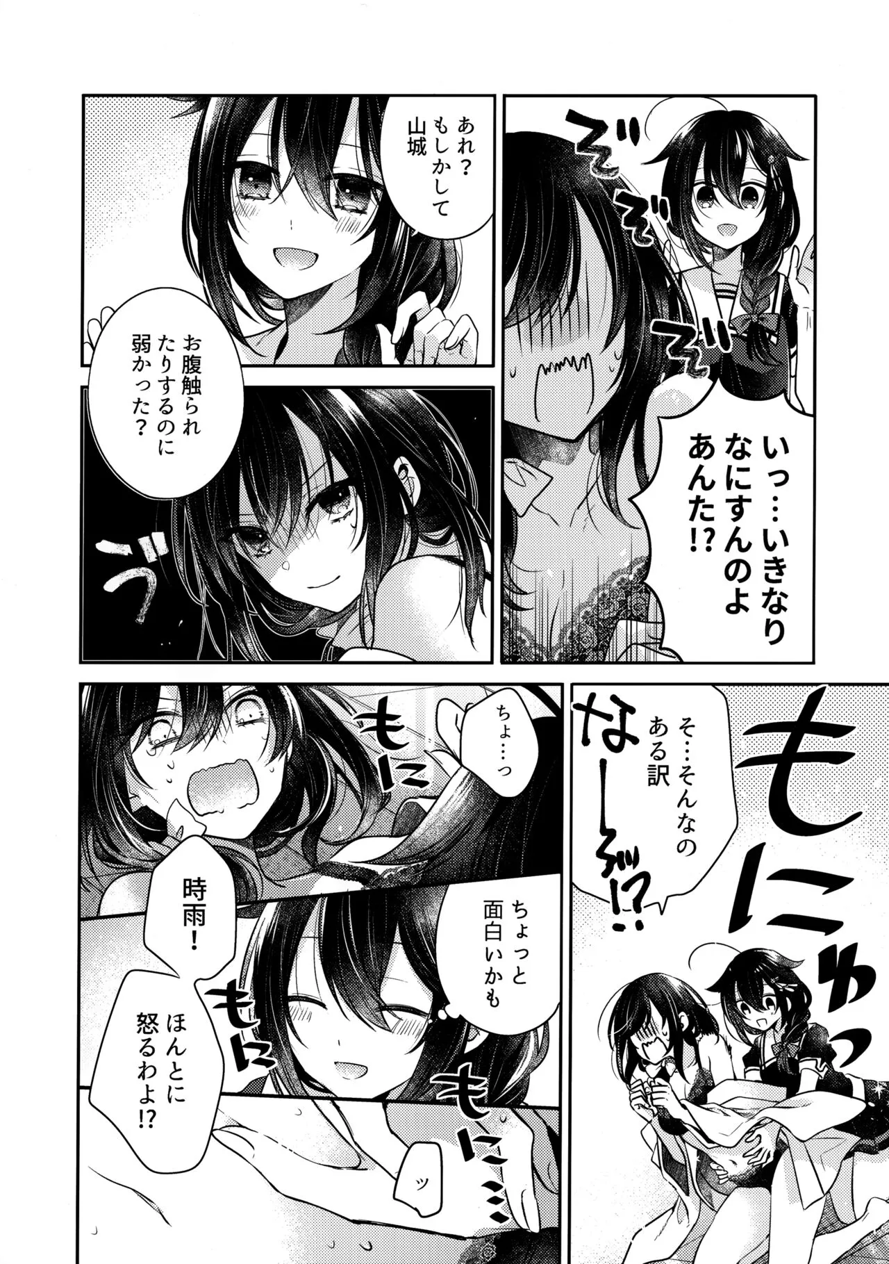 Yamashiro Choi Echi Goudou | Page 23