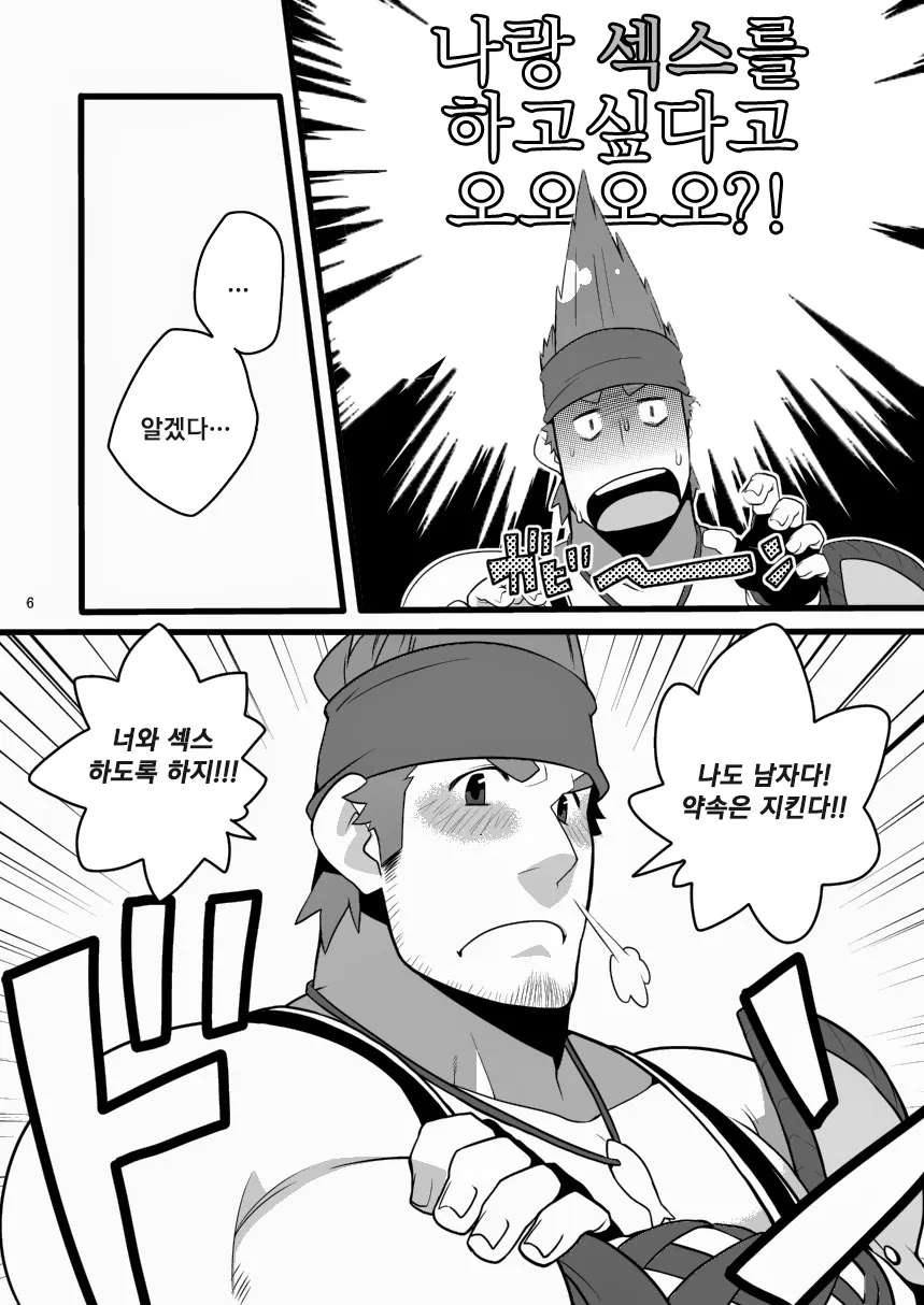 Wakka o Mederu. | 와카를 즐기다. | Page 6