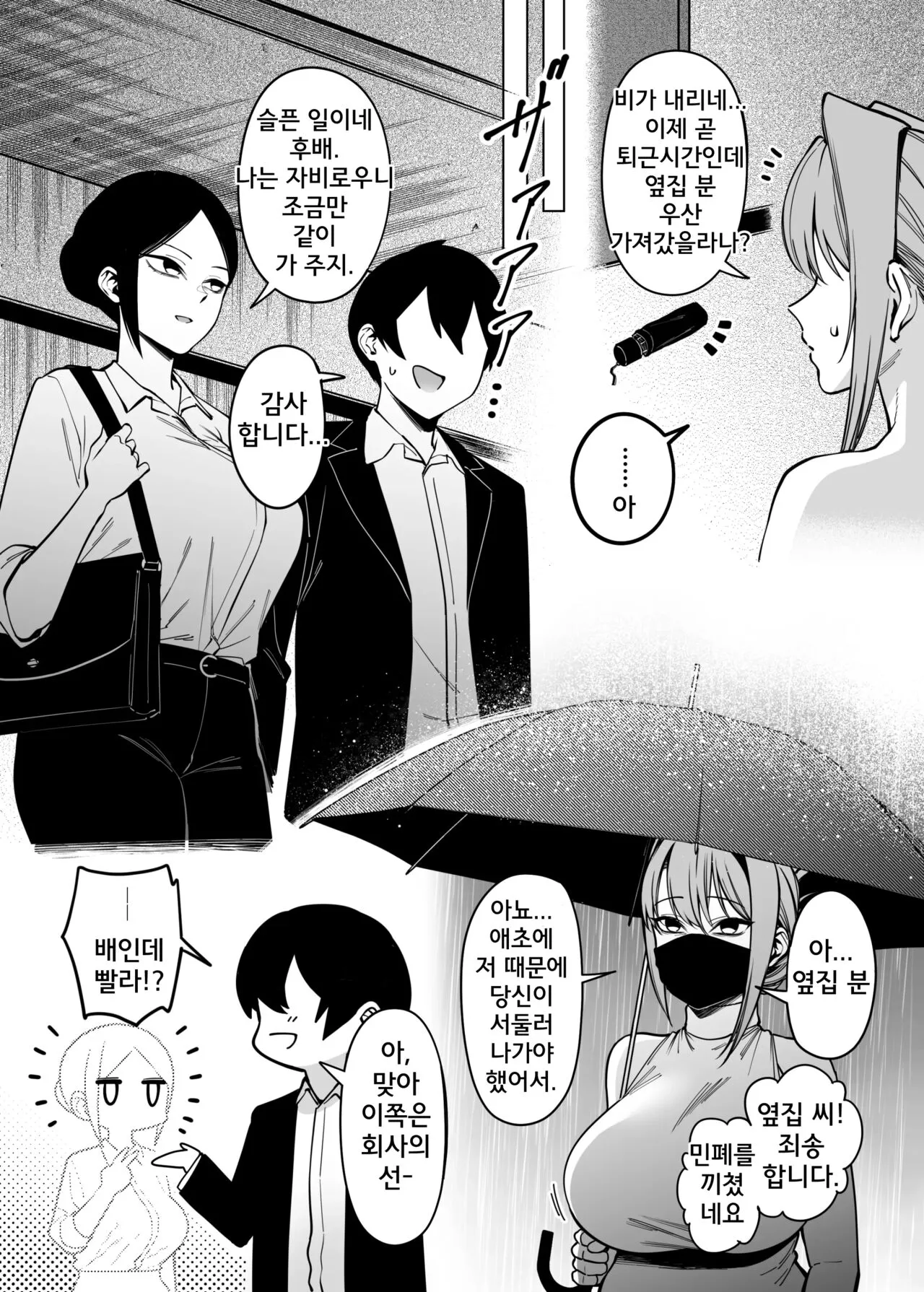 Otonari-san wa Yami Soshiki ni Nikutai Kaizou sareta Moto Seigi Sentai Member deshita 3 | Page 10