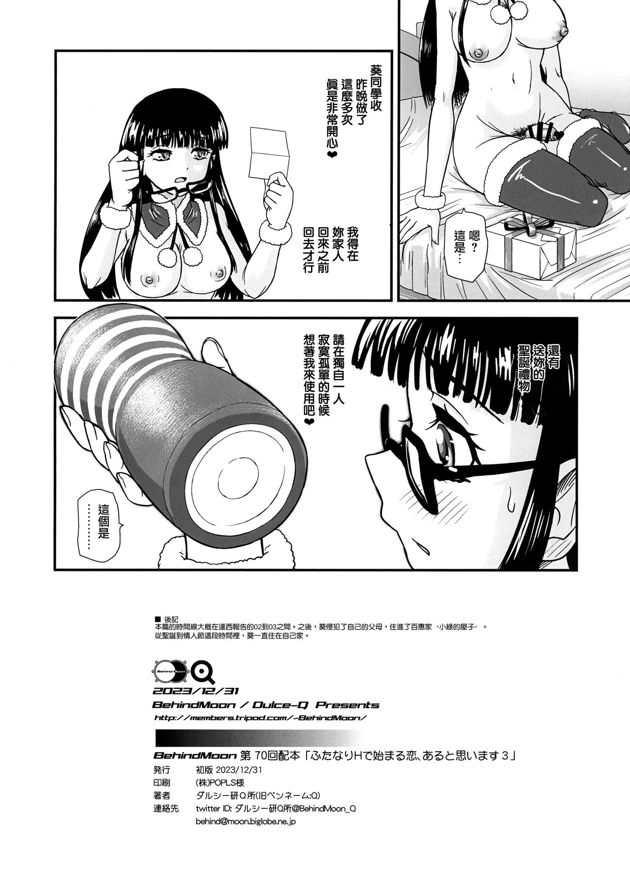 Futanari H de Hajimaru Koi, Aru to Omoimasu 3 | 妳相信有種愛、是從扶她H開始的嗎 3 | Page 33