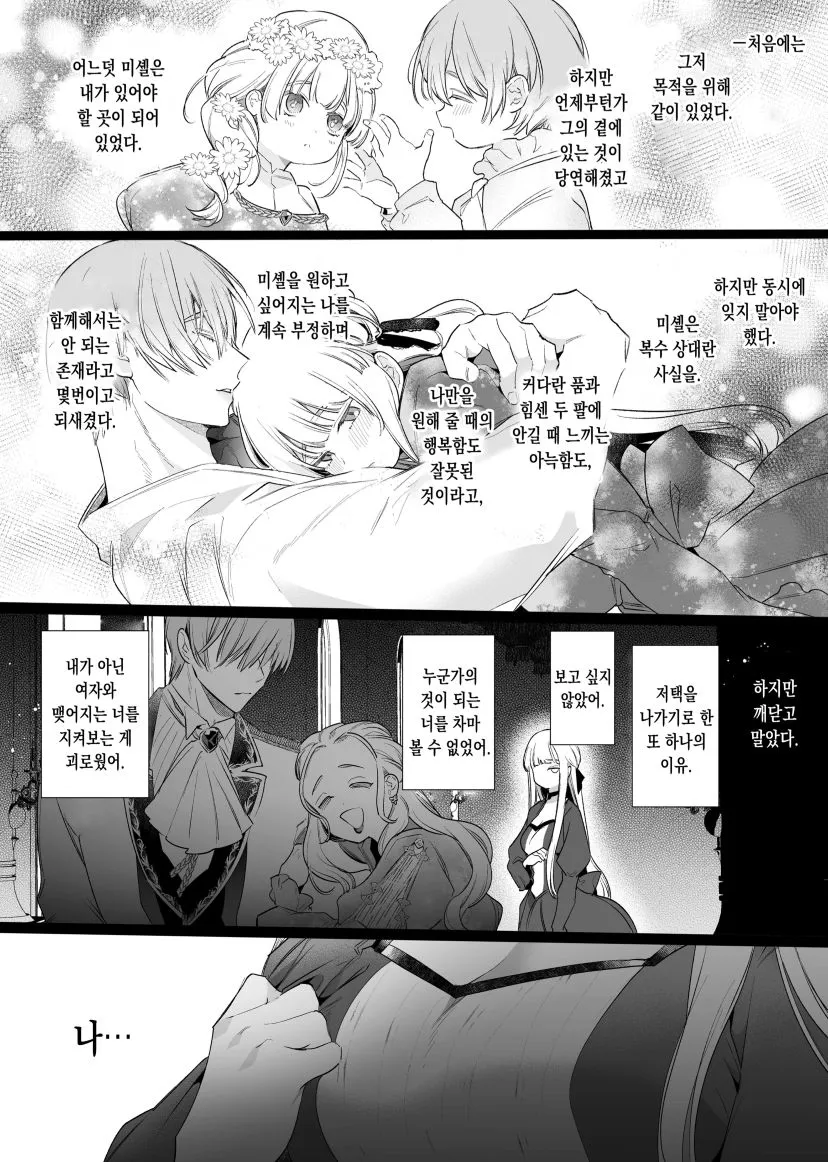 Akuyaku ni Narenakatta Tsuihou Reijou wa Amaku Yasashiku Kowasareru ~ Osananajimi Hakushaku Shisoku no Dekiai Kankin Choukyo ~ | Page 105