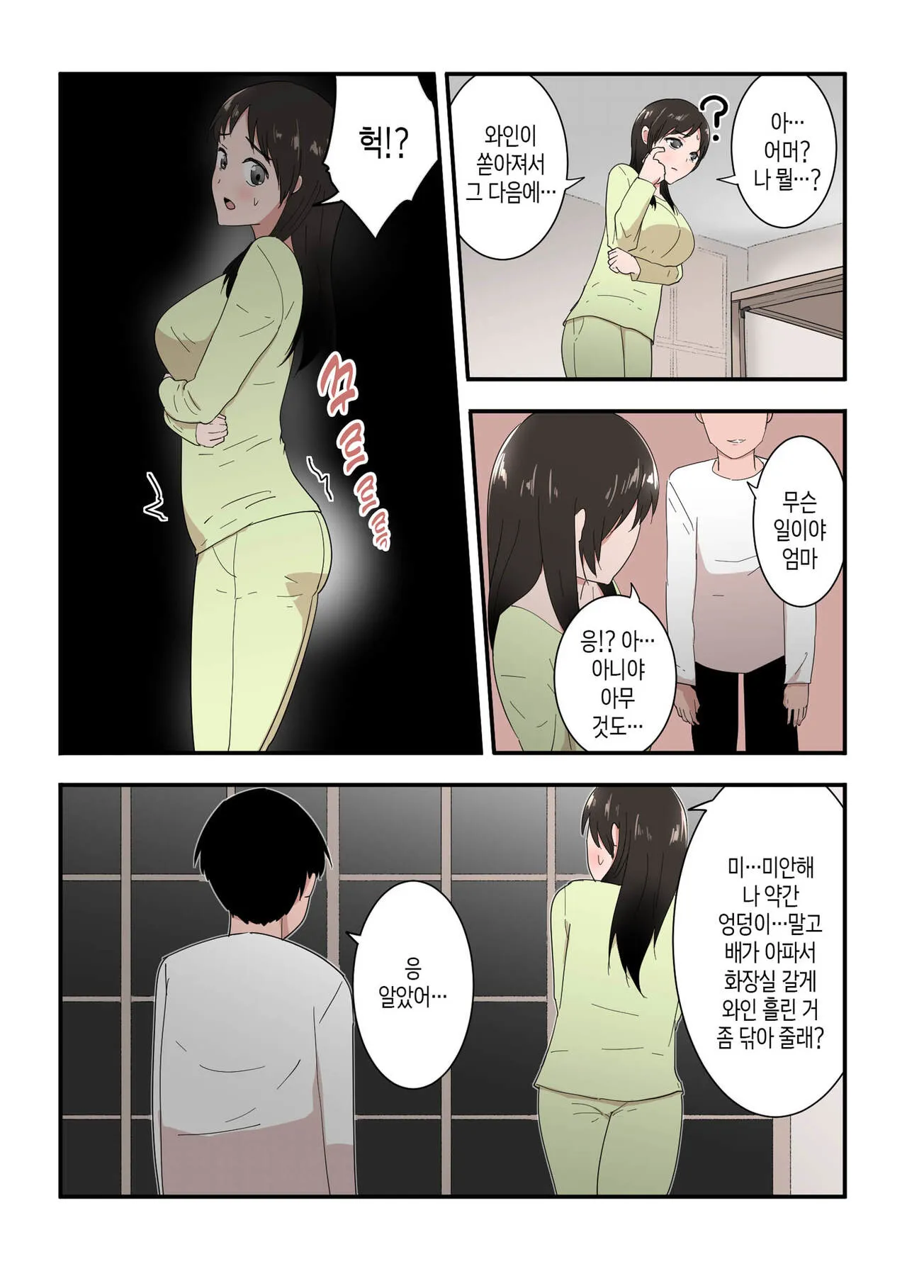 Kaa-san wa I no Mama | 엄마를 맘대로 | Page 34