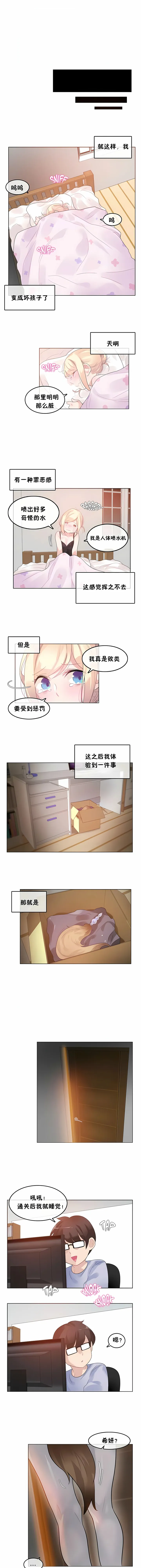 一个变态的日常生活 | A Pervert's Daily Life 第1-4季 1-144 | Page 316