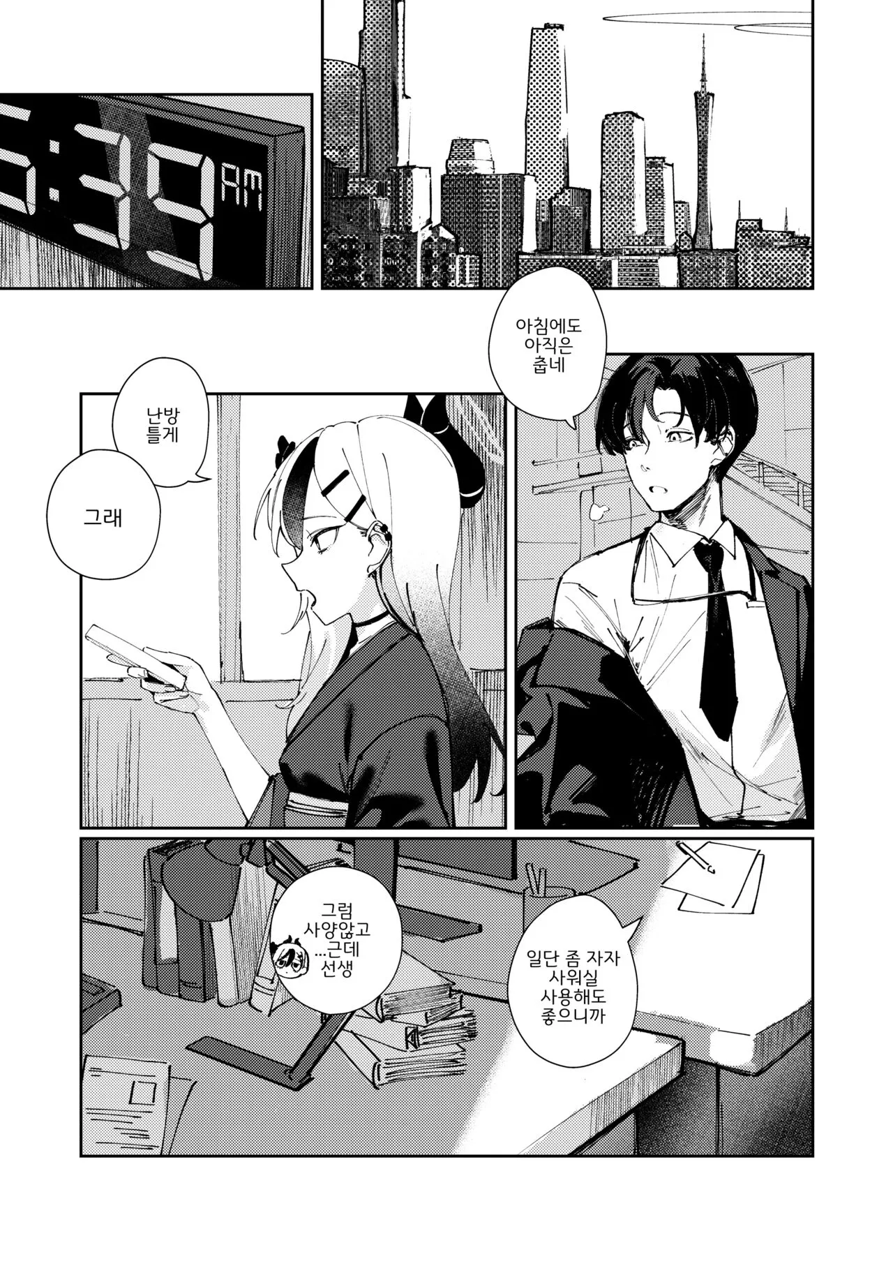 Marude Koibito no You na - Just like a lover | 마치 연인같이 | Page 3