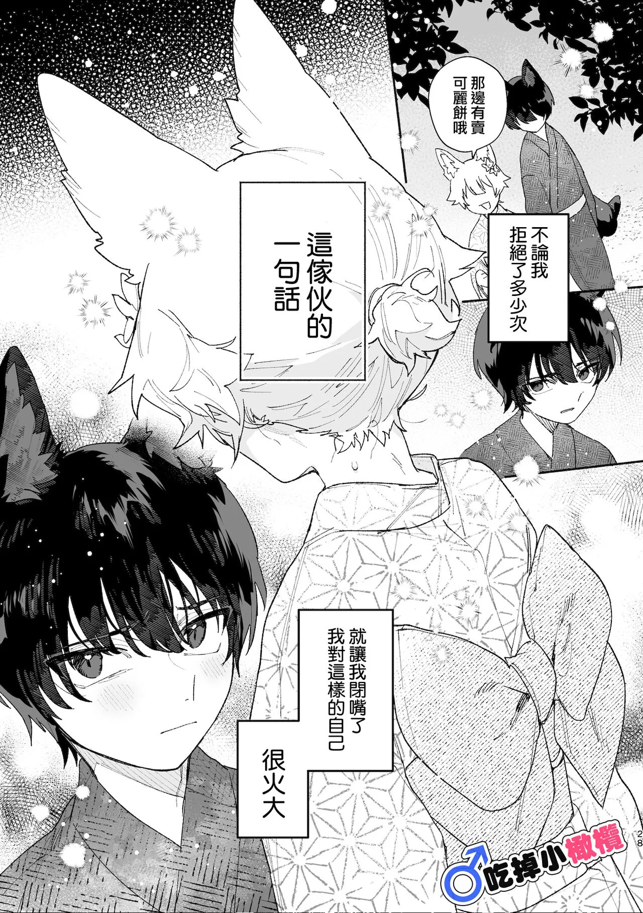 ♂ ga uke. Koyōte-chan × kai inu-kun｜♂吃掉甲斐犬。小郊狼X甲斐犬同学 | Page 28