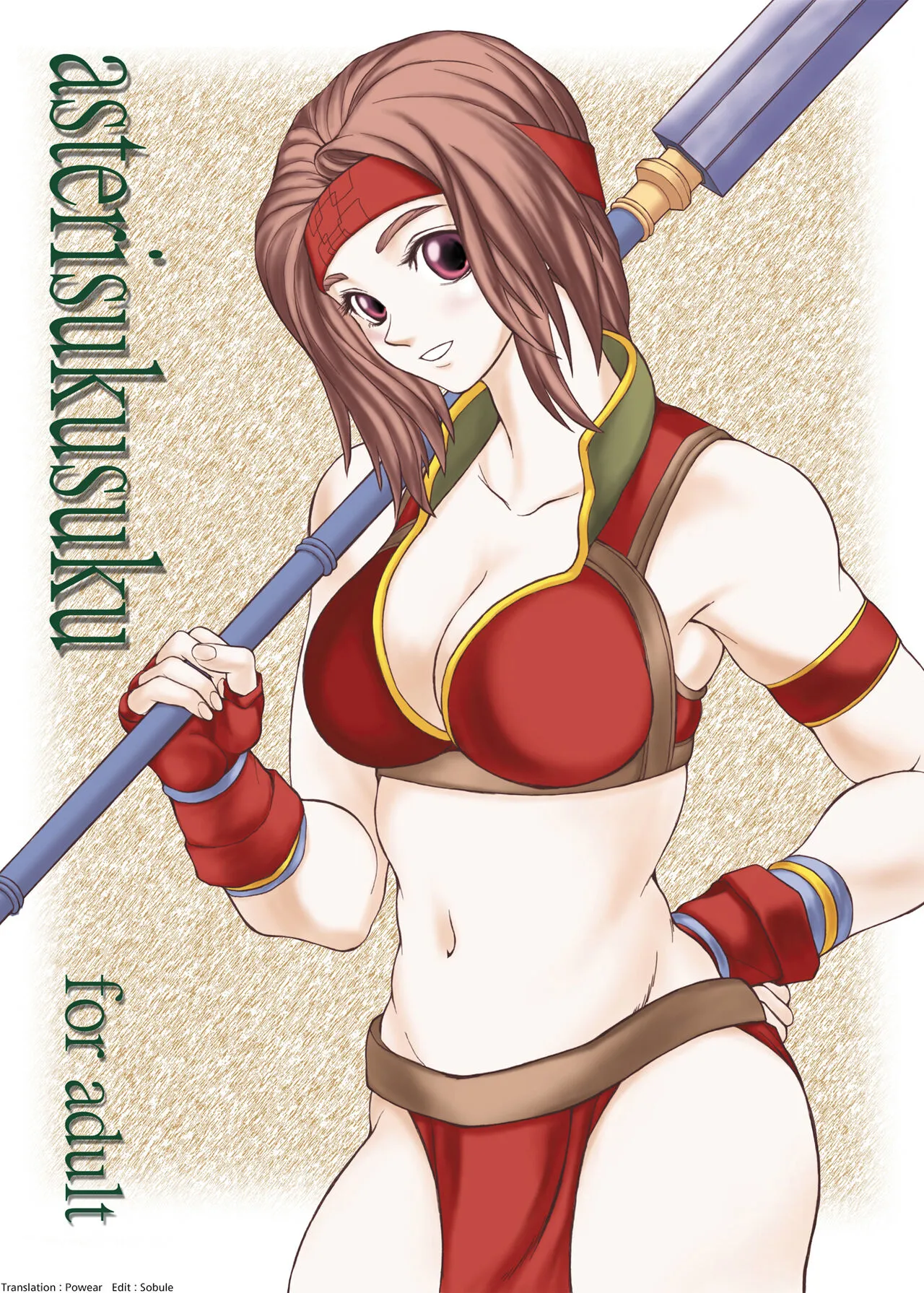 [Ruku-Pusyu (Orihata)] Asterisukusuku (SoulCalibur) [Korean] [Digital]'s first page