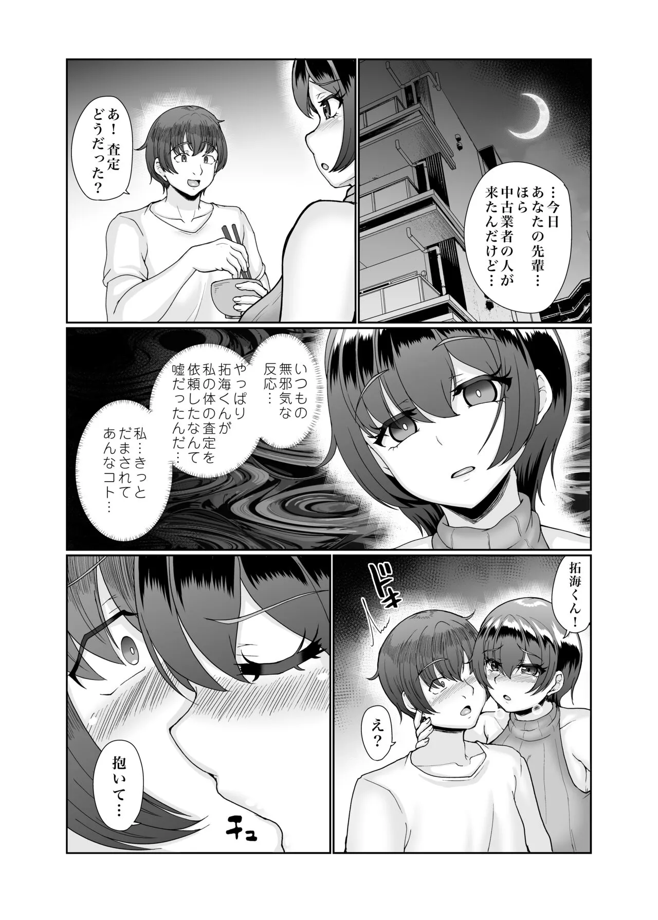 寝取られた巨乳人妻・葵 | Page 27