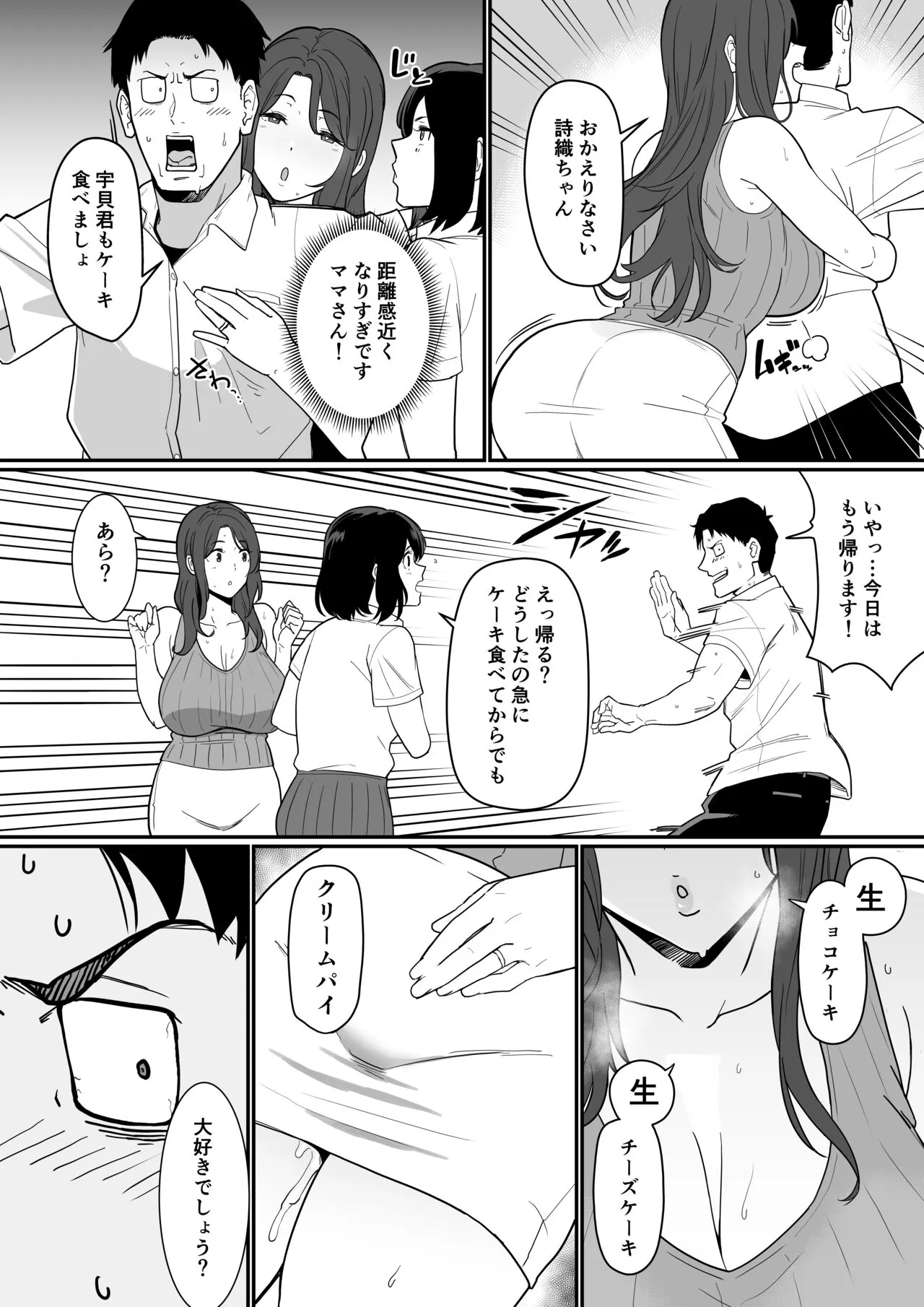 Kanojo no Mama ga H Sugite Gaman Dekinai | Page 23