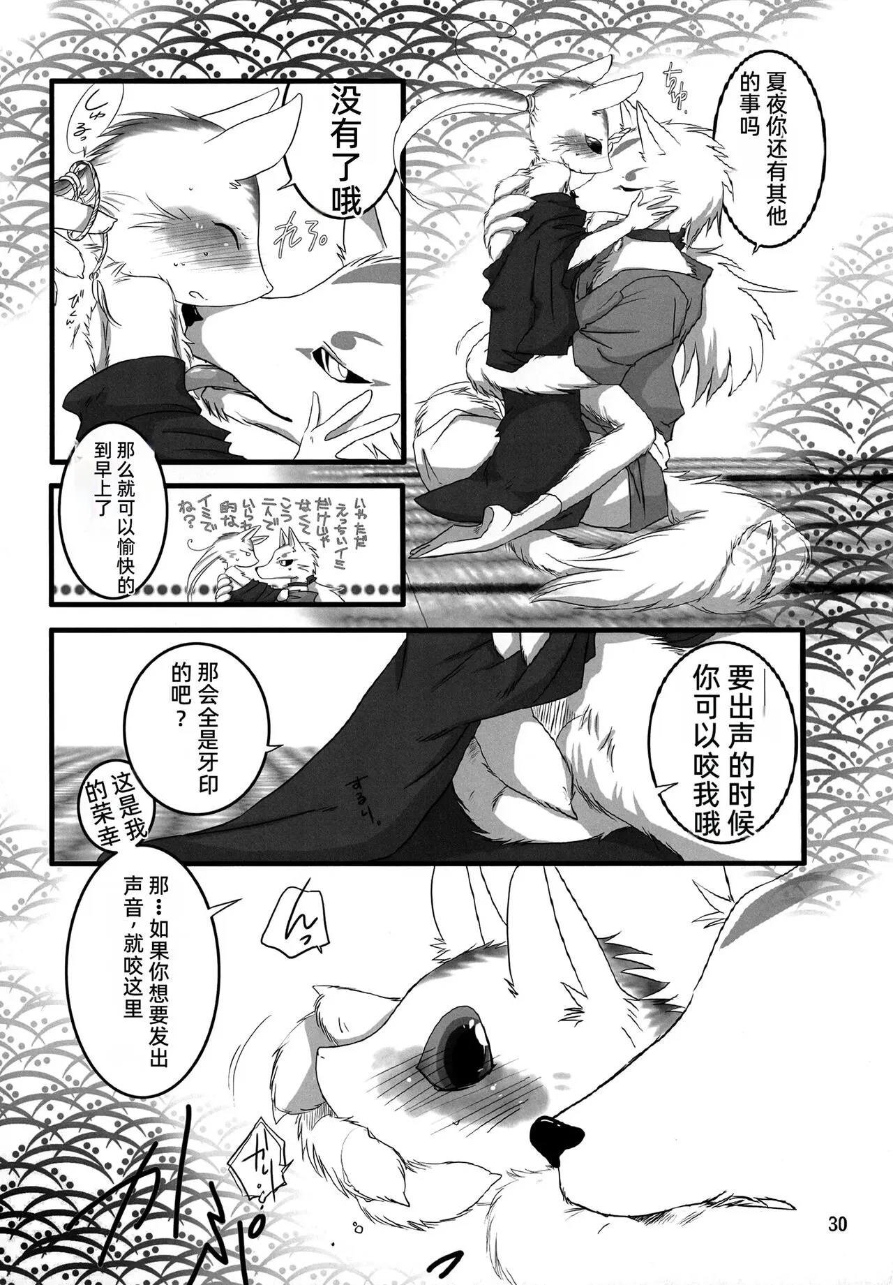 The feast in the tower of beasts「Chinese」 | Page 29