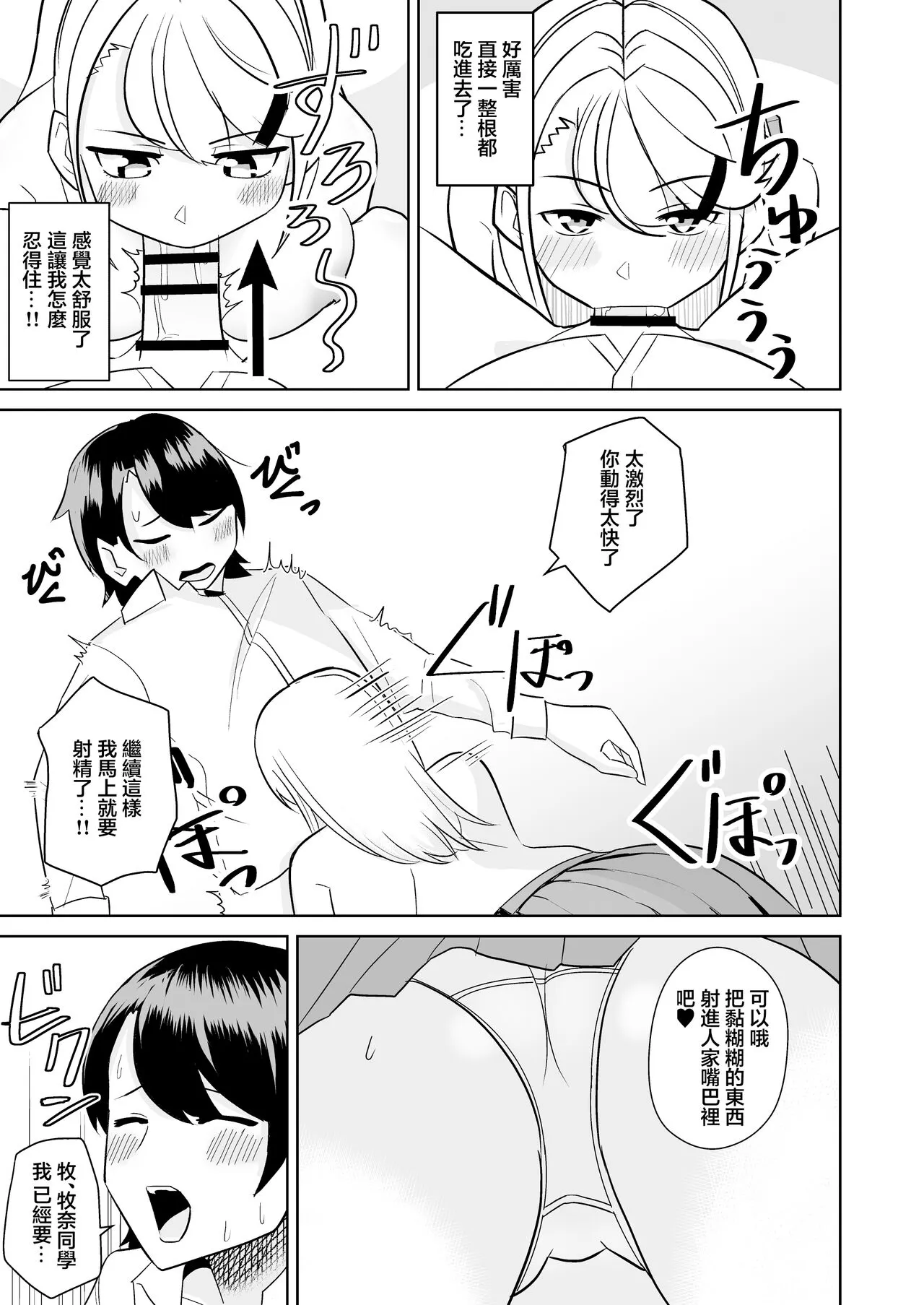 Gal ga Ouchi ni Yattekita Hanashi | 辣妹來我家裸打炮的故事 | Page 8