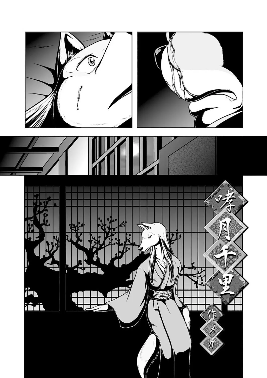 Inu Tsuwara Saiken | 狗津原细见 | Page 6