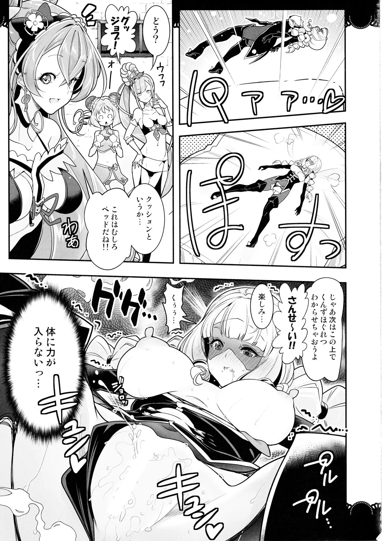 Kaitou Oshioki 4P Kokusoku Zecchou Delicious 2 | Page 6