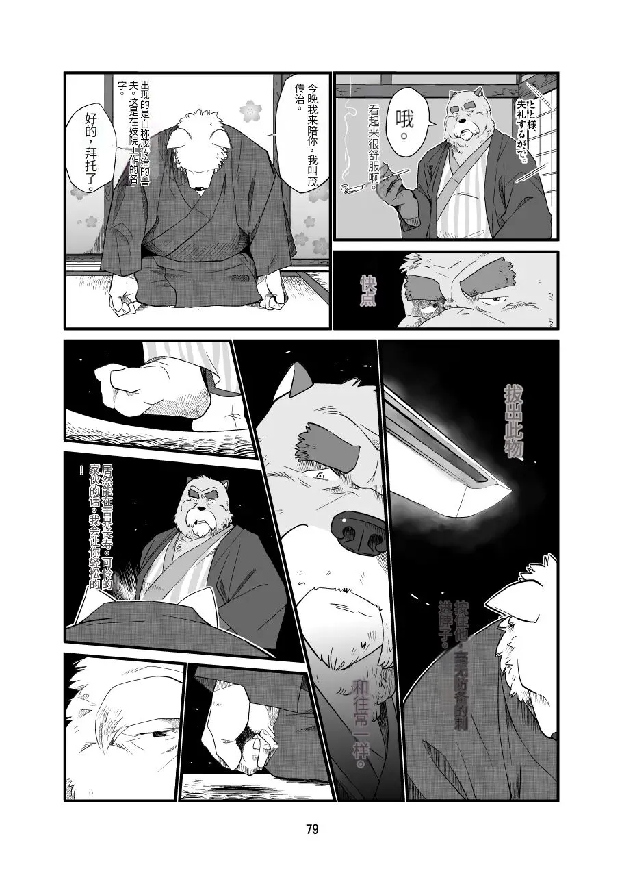 Kemono no Roukaku Matsuri | Page 71