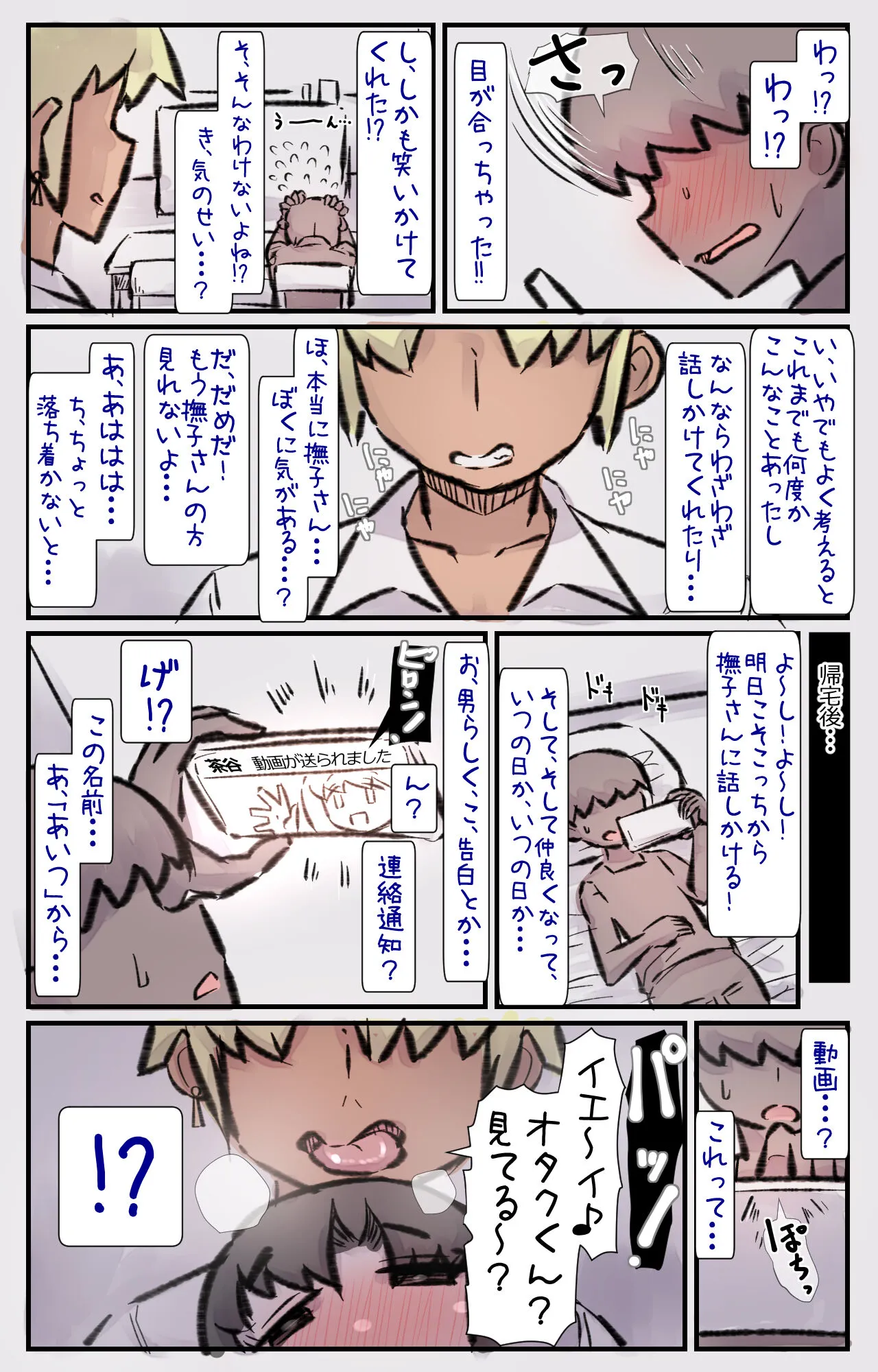 チャラ子ちゃん「オタクくん見てる～?」 | Page 4