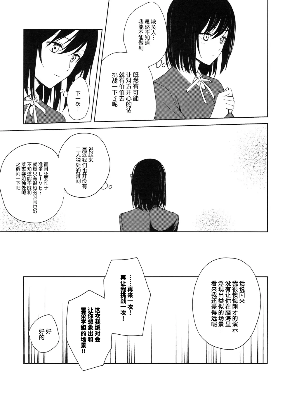 ShioSetsu ga Seitokaishitsu de Ecchi na Koto Suru Hon | 栞雪在学生会室涩涩的本子 | Page 28