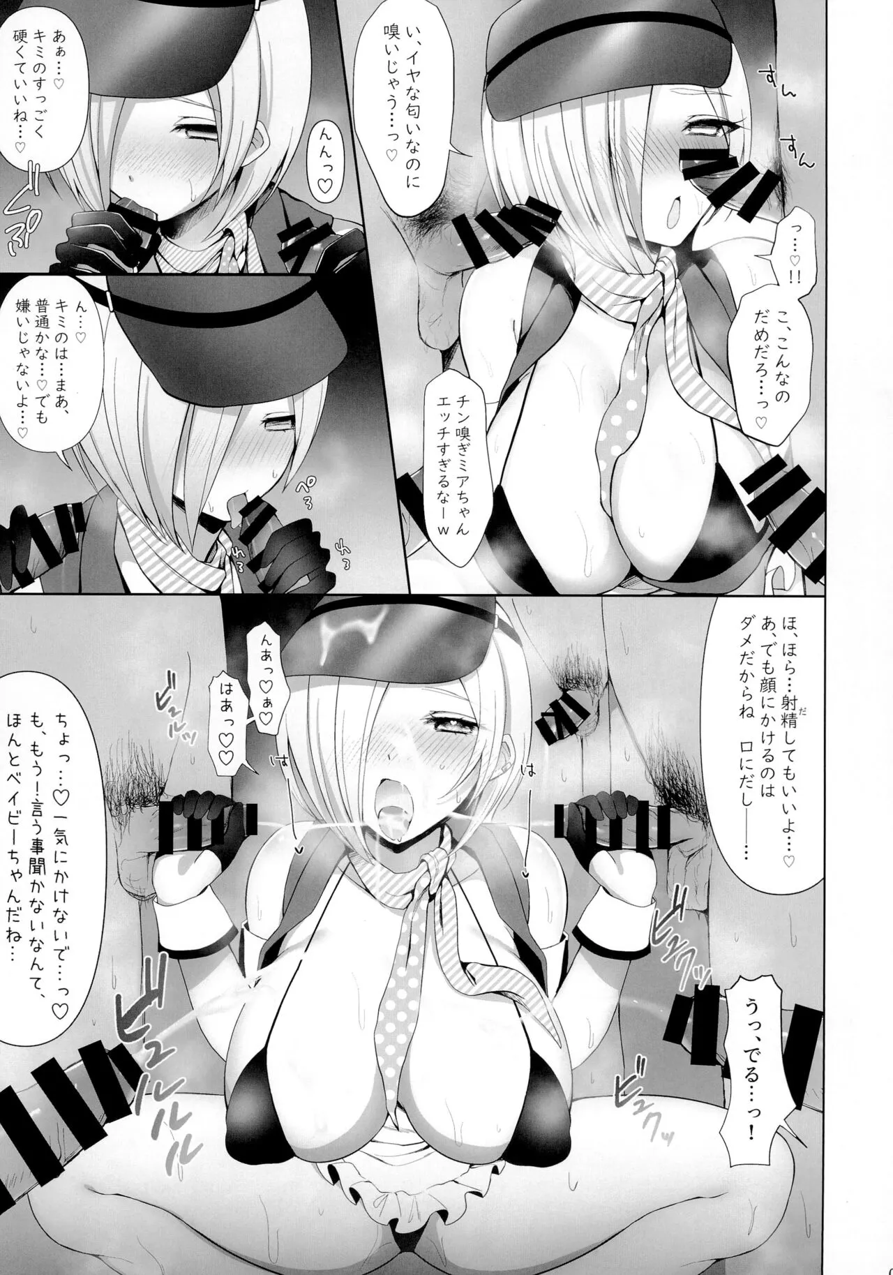 Mia-chan Kanshasai | Page 7