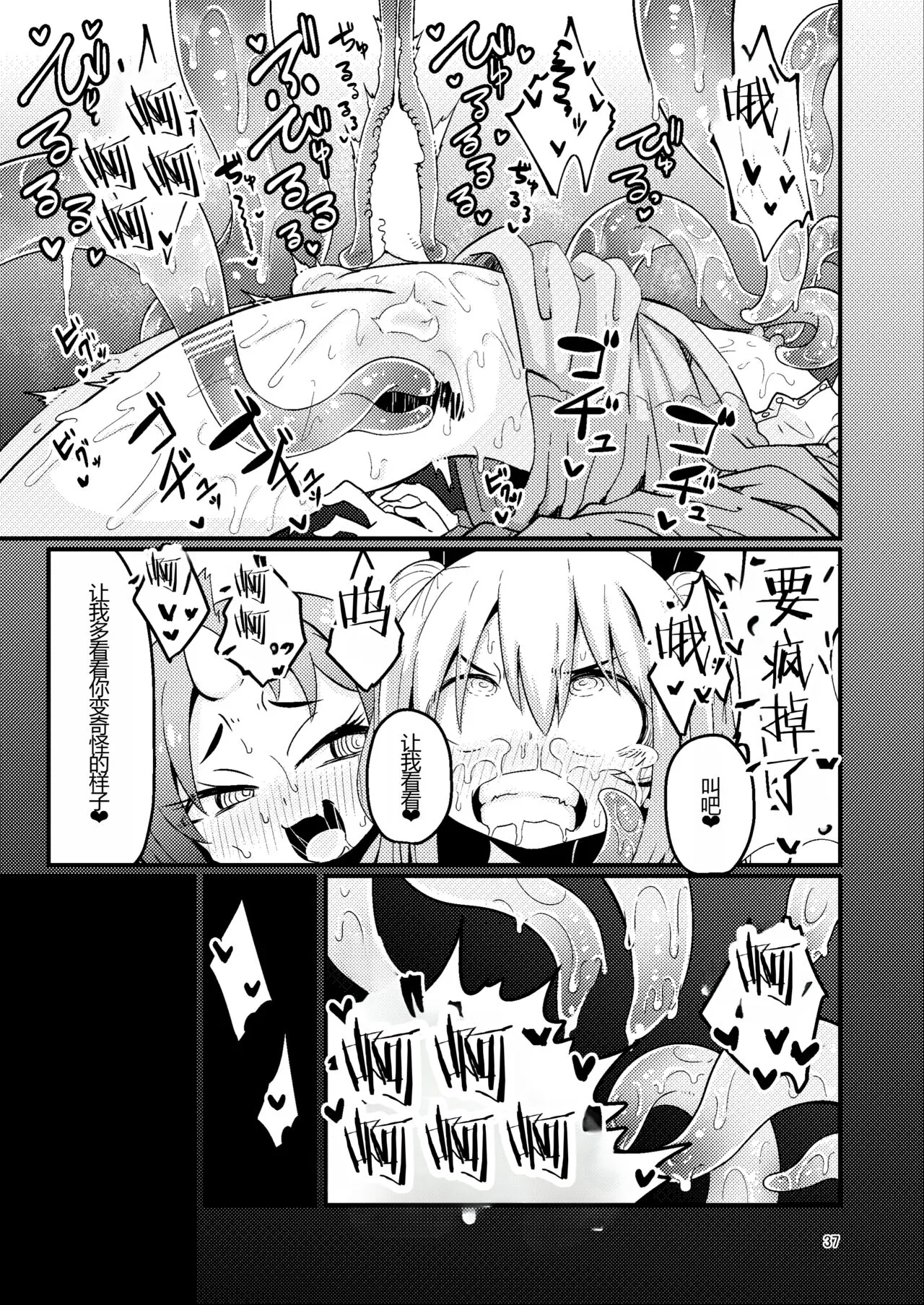 Overdose Tentacles Shokushu Uri no Hoodie Tokubetsuban | Page 37