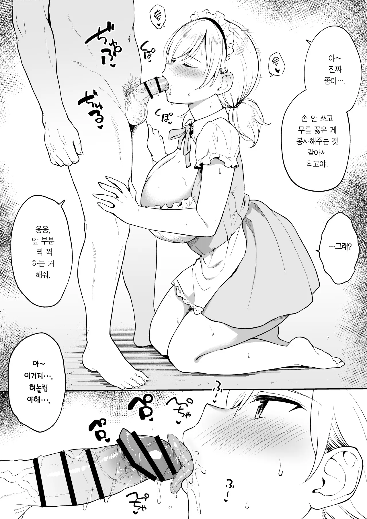 Shinyuu no Imouto ni Donki no Maid Fuku o Kisete Cosplay Ecchi | 절친의 여동생한테 싸구려 메이드복 입히고 코스프레 섹스 | Page 4