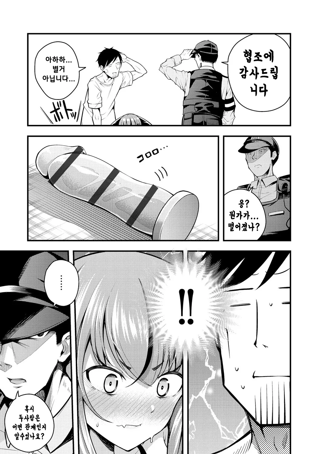 Ruri-chan wa Wakaranai ~Doutei Oji-san to Mesugaki-chan~ Ch. 3 | 루리양은 잘몰라 ~동정아저씨와 메스가키쨩~3편 | Page 9