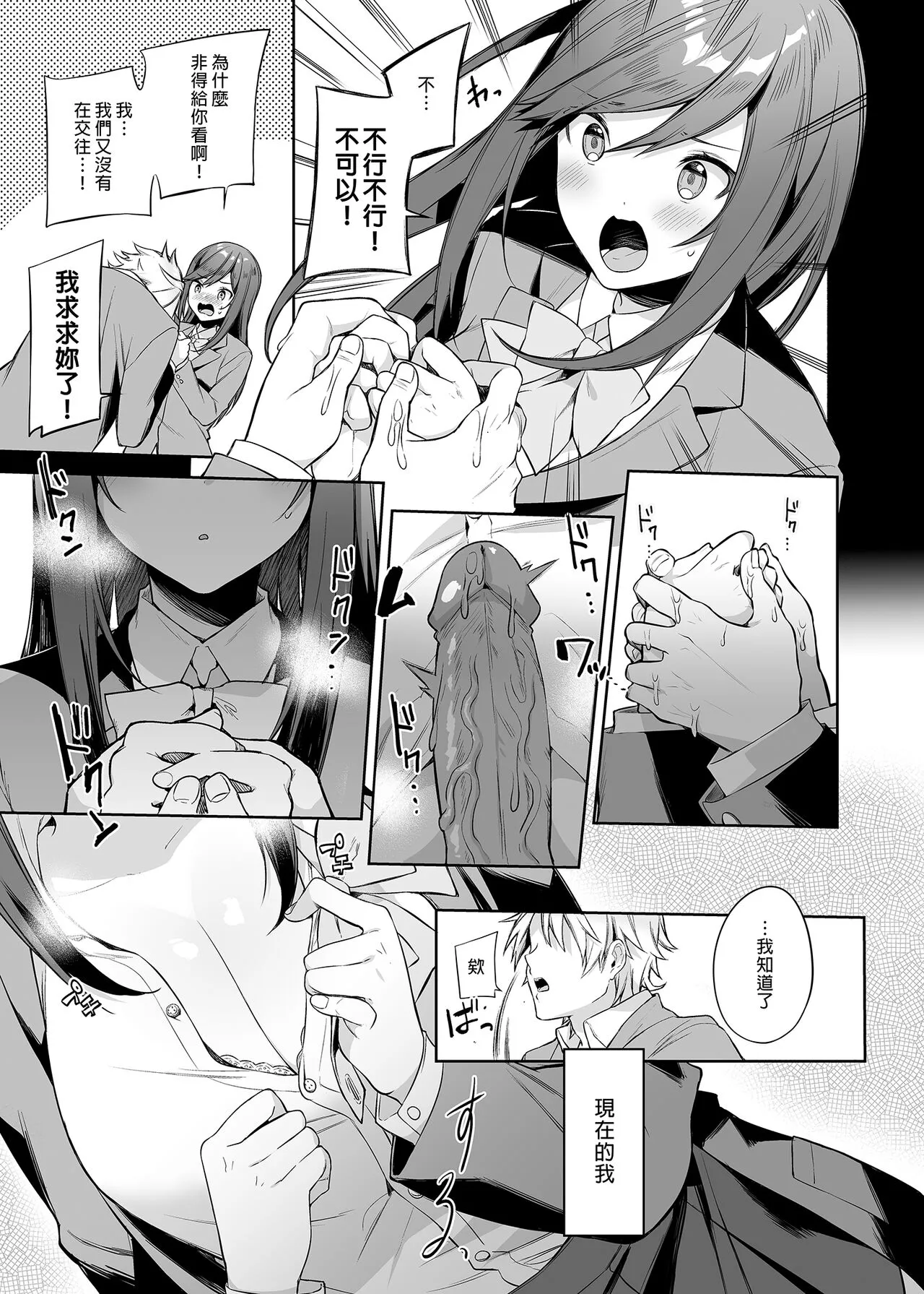 Senpai! Motto Ore ni Gohoubi Kudasai! | 前輩!請更加地讚美我吧! | Page 6