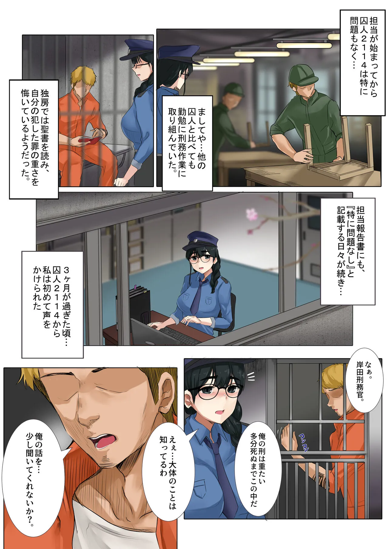 Dame Kanshu x  Shuujin -Gyakuten- | Page 6