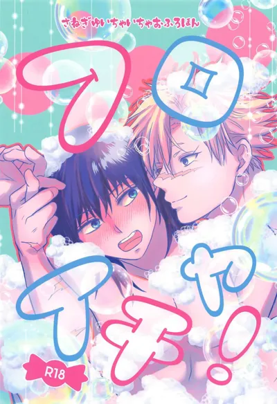 Furo Icha!'s main title page