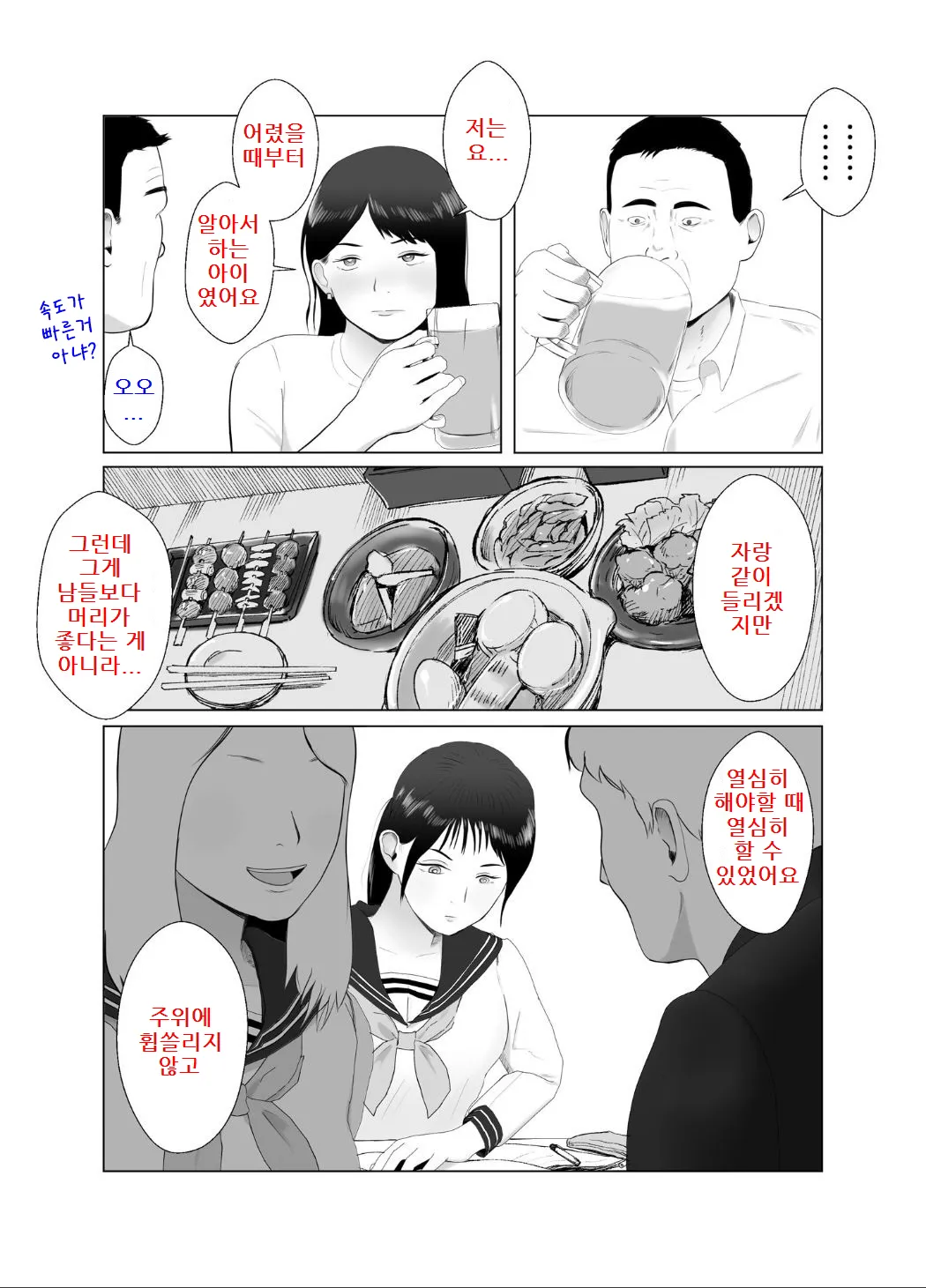 Netorase, Gokentou Kudasai 3 ~Youkoso, Haitoku no Numa~ | 네토라세 검토해주세요 3, ~배덕의 늪에 어서와요~ | Page 21