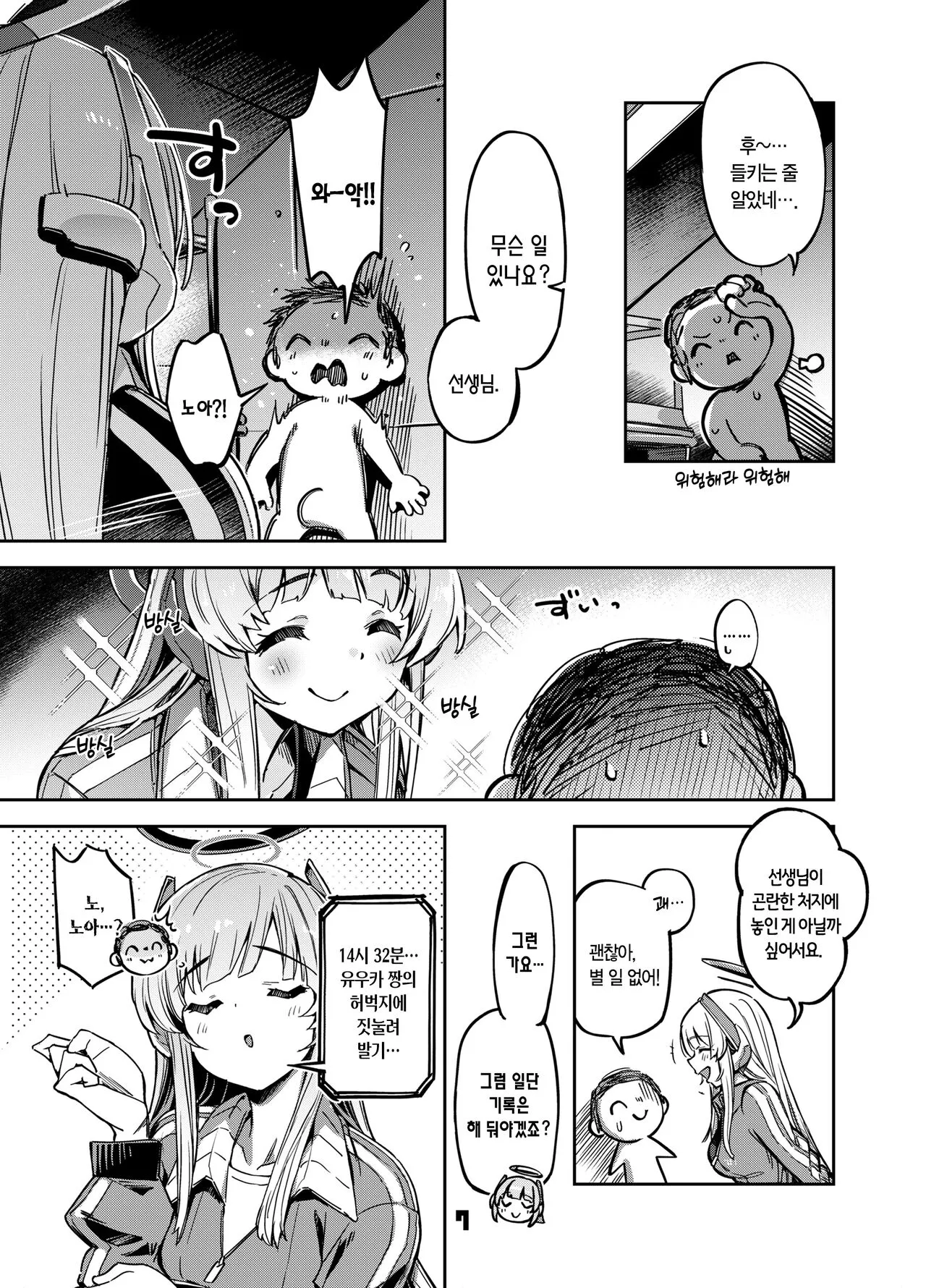 Sensei? Yuuka-chan ni wa Naisho desu yo | 선생님? 유우카 짱에게는 비밀이에요 | Page 6