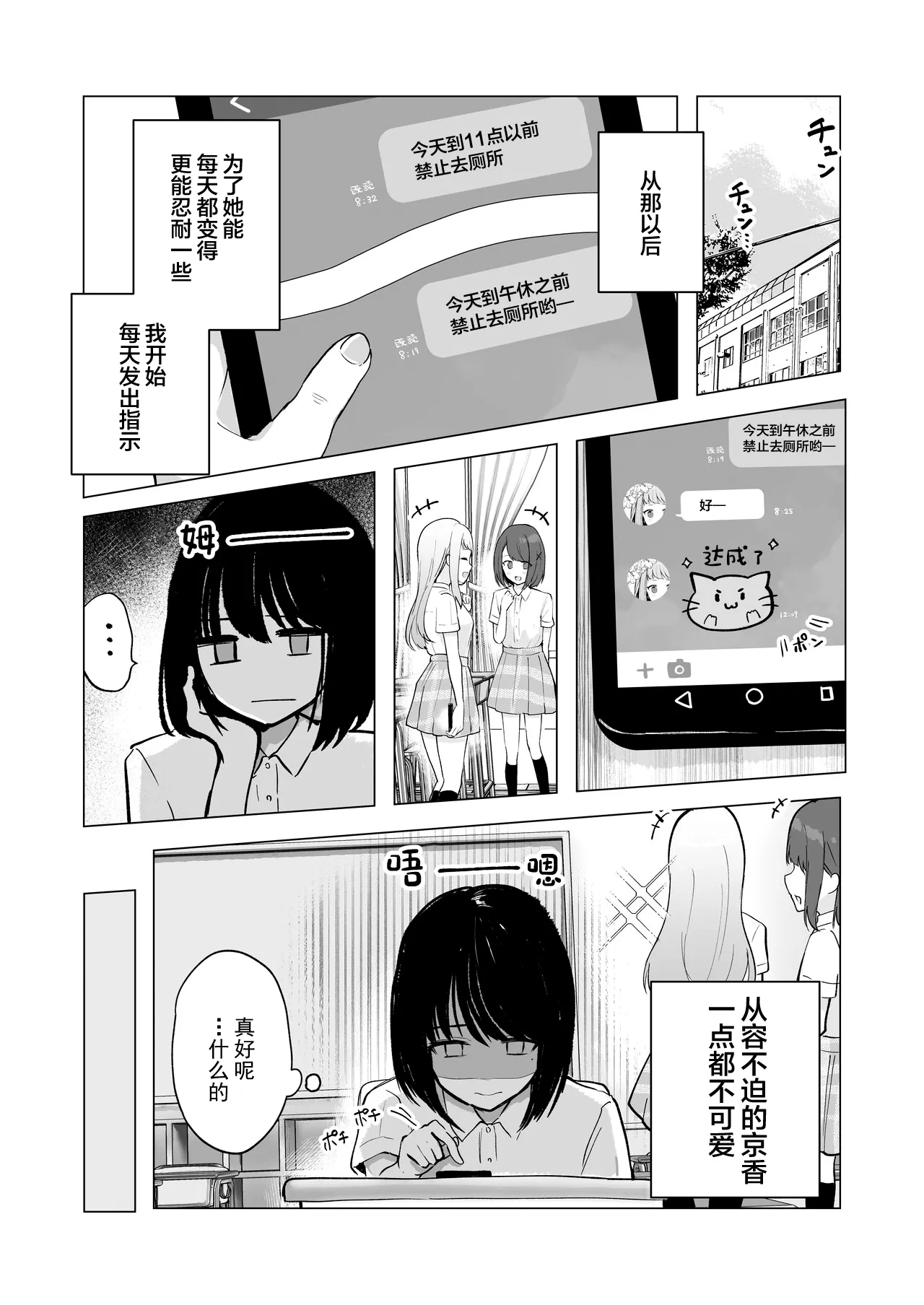 Mada Gaman Dekiru yo ne? + Tanpen 3 Sakuhin | 还可以忍耐的吧? | Page 31