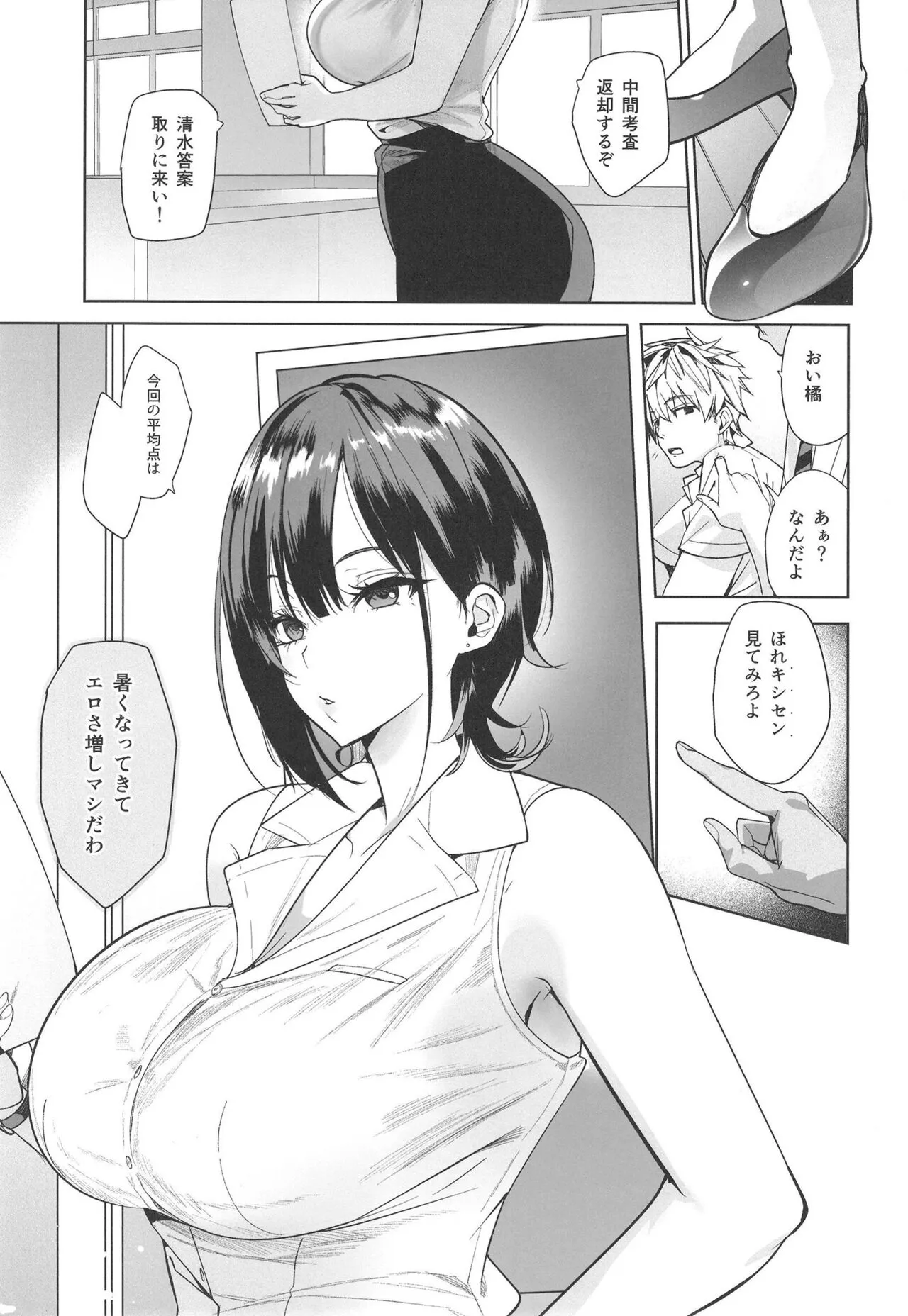 Tsuyoki na Tannin Kyoushi Otoshite Mita | Page 3