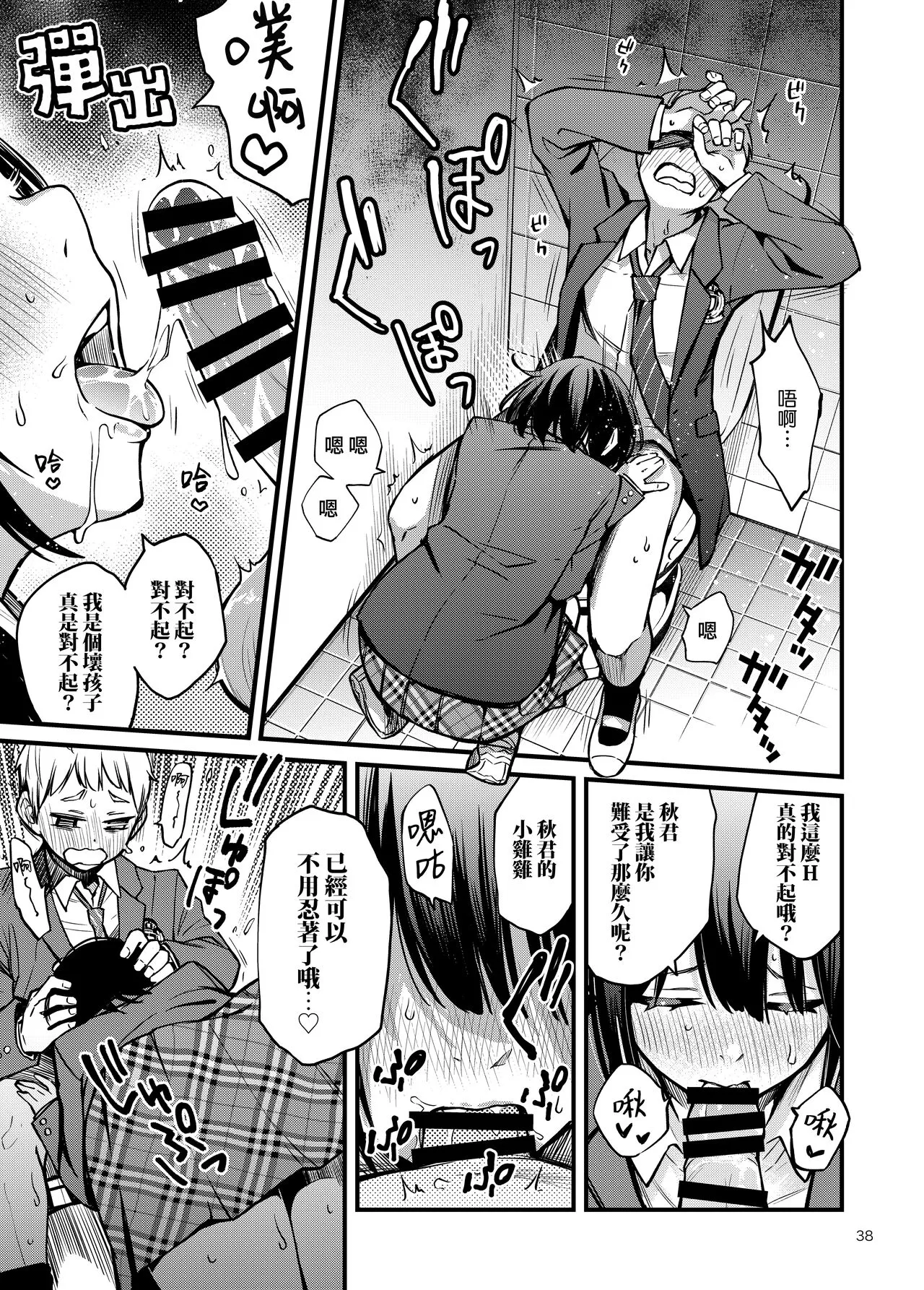 Shojo ga Doutei to no Hatsutaiken de Mezamechau Hanashi | 与处男初体验时觉醒的处女 | Page 42