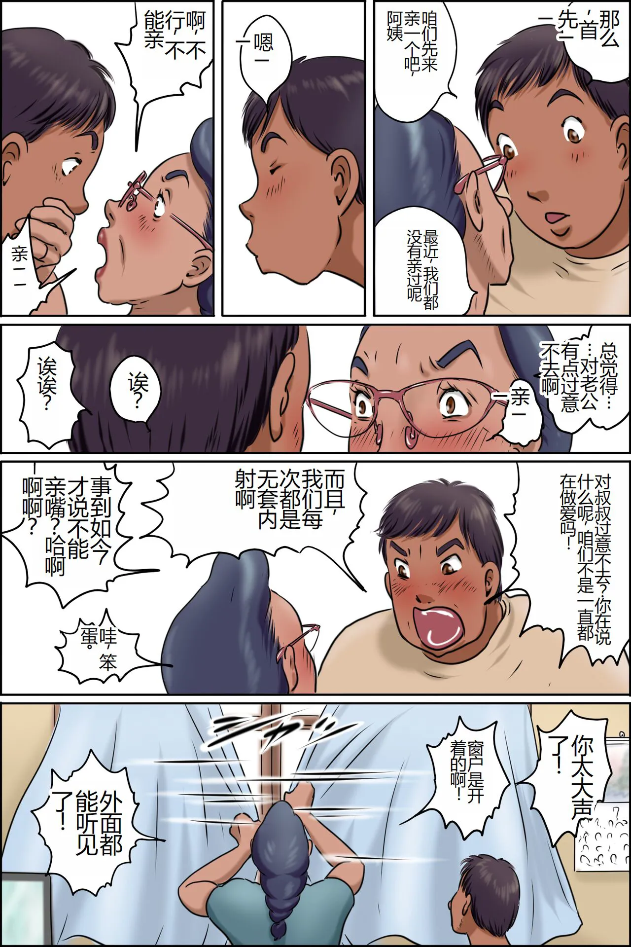 GOGO Shimura no Oba-chan | Page 6