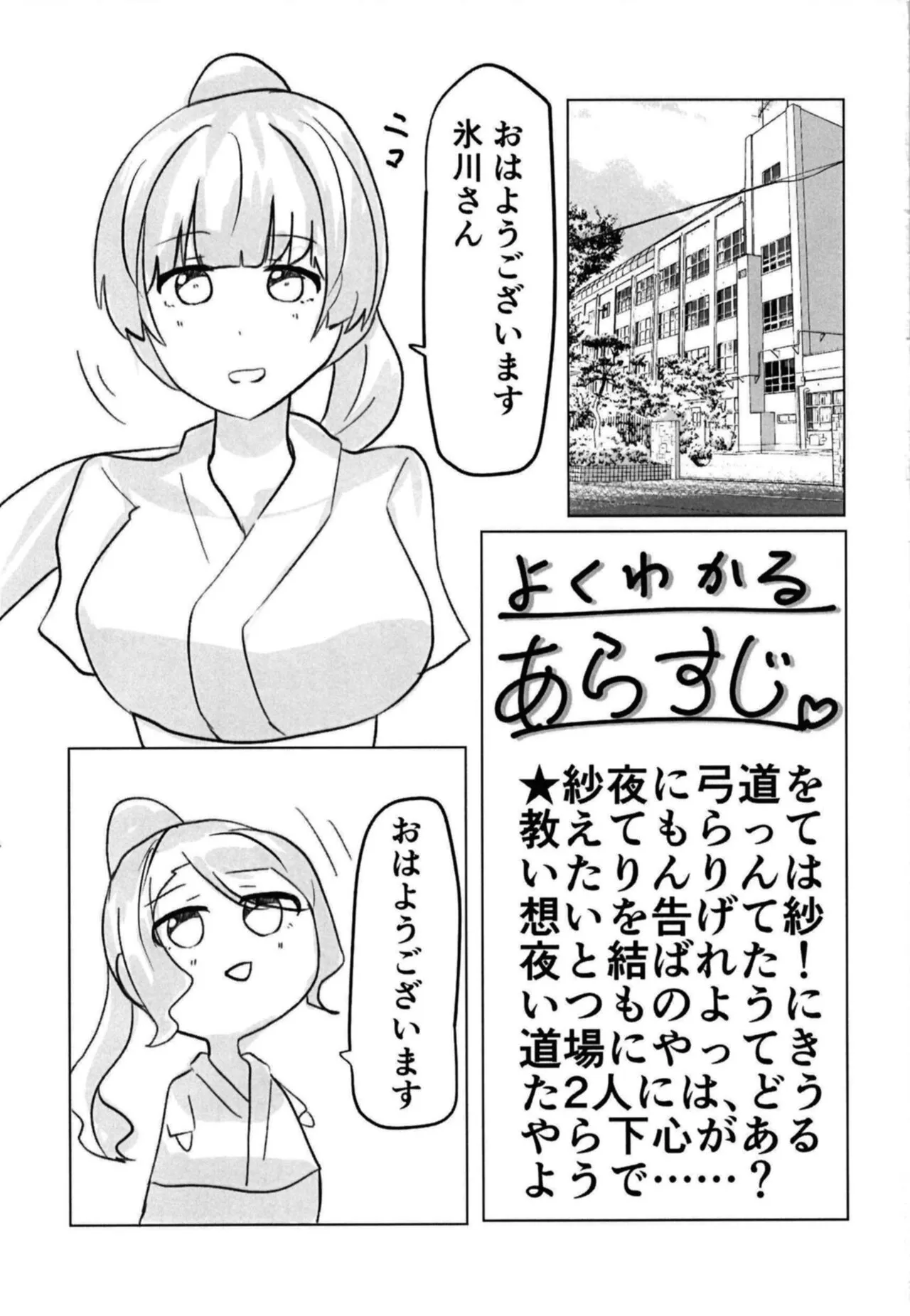 Hikawa-san  to Shirokane-san ga Kyou mo!? Doujou de!? Yatchaun desu ka!? | Page 3