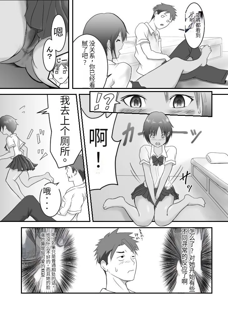 Kasshoku Boyish na Osananajimi | Page 6