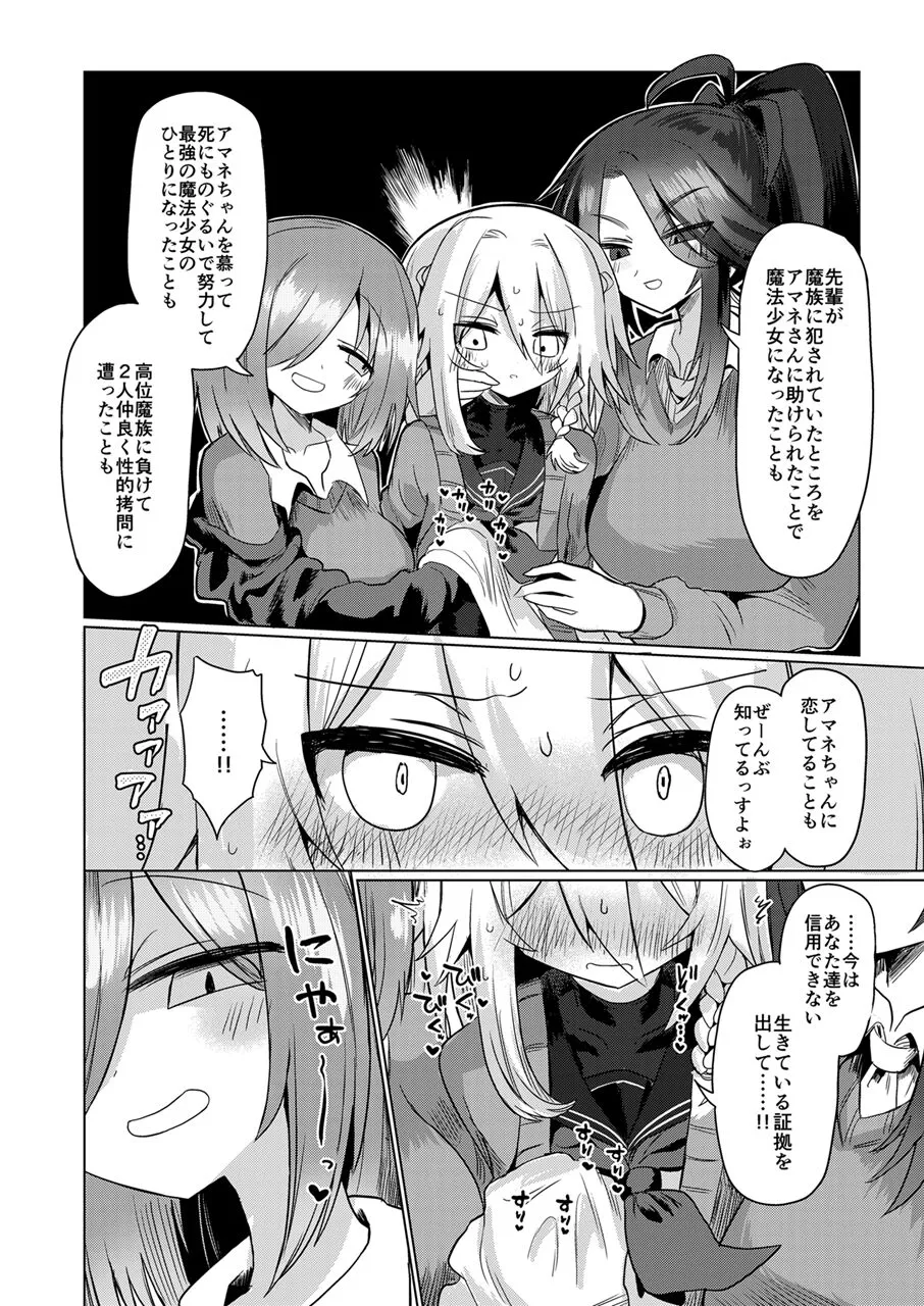 Onna Inma wa Mahou Shoujo ga Daisuki desu!! - Succubus loves Magical Girls. | Page 9