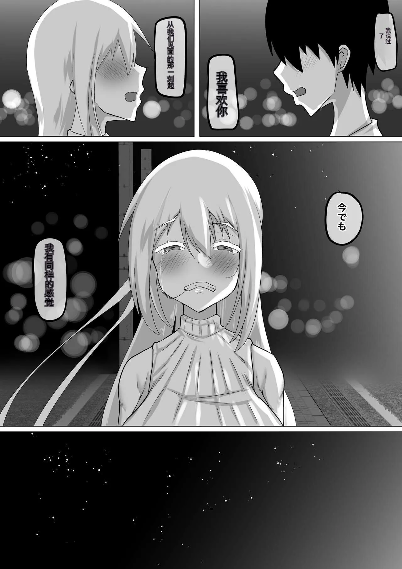 Kuzu Senpai no Tsugi no Omocha wa Boku no Hatsukoi no Hito datta | 她是我的初恋对象 | Page 74