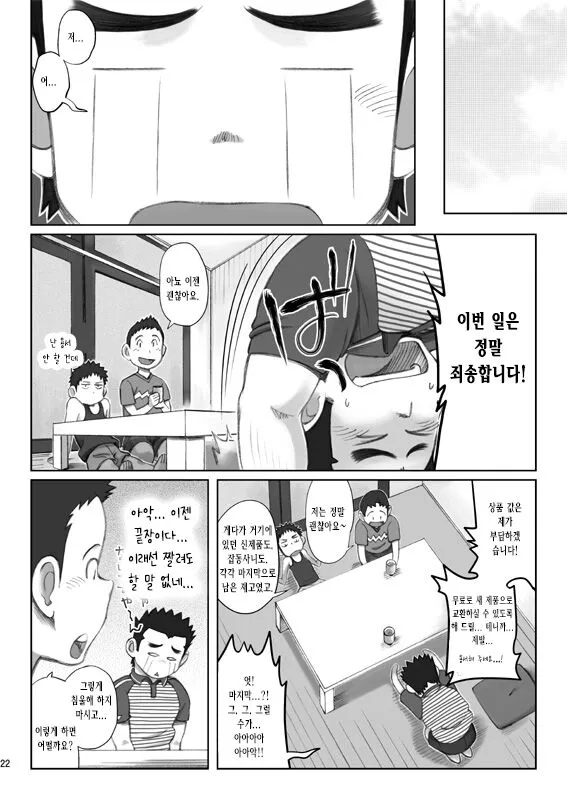 Otodoke! Haitatsu Onii-san | 배달! 택배 형아 | Page 22