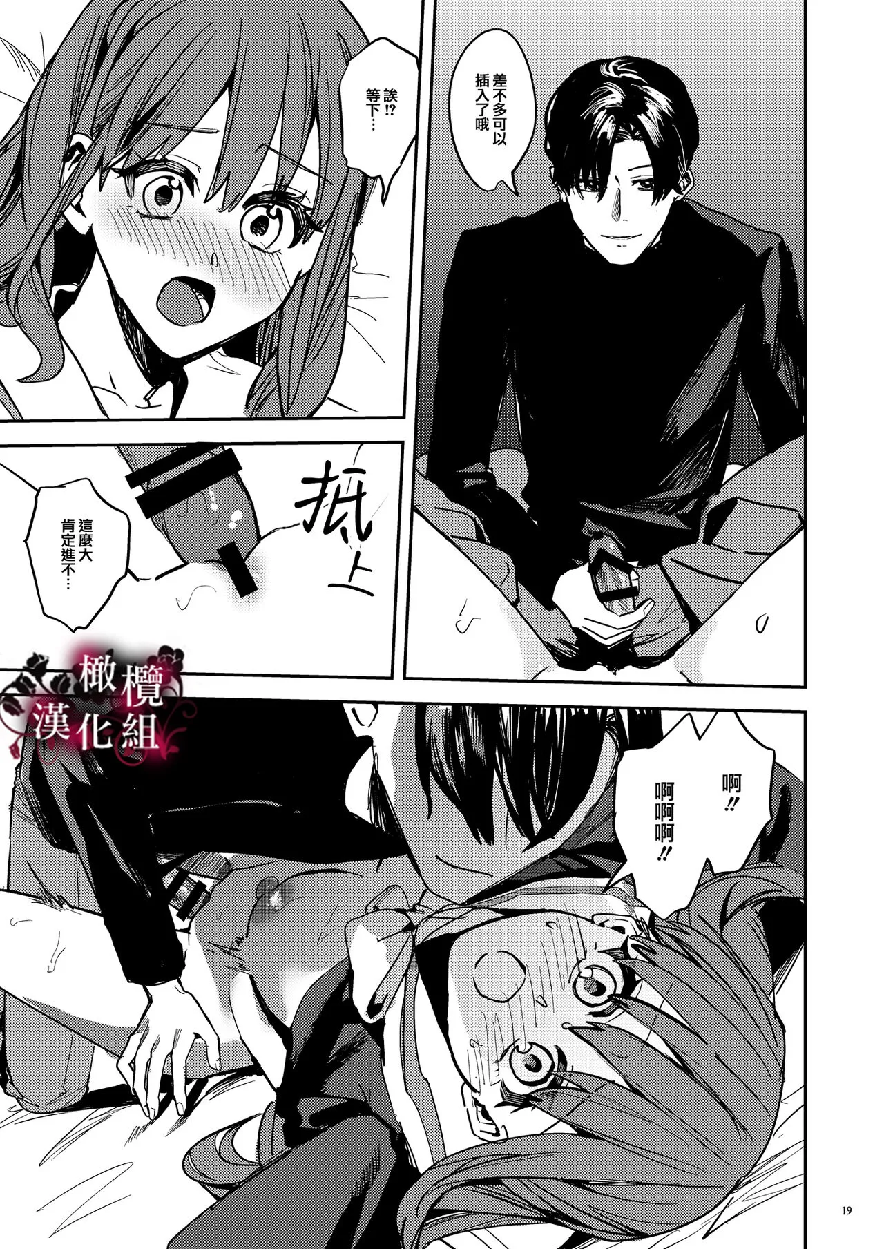 Yandere Kyuuketsuki no Shuuchaku Ai Kankin x Keiyaku Sex | 病娇吸血鬼对我执着的爱 | Page 20