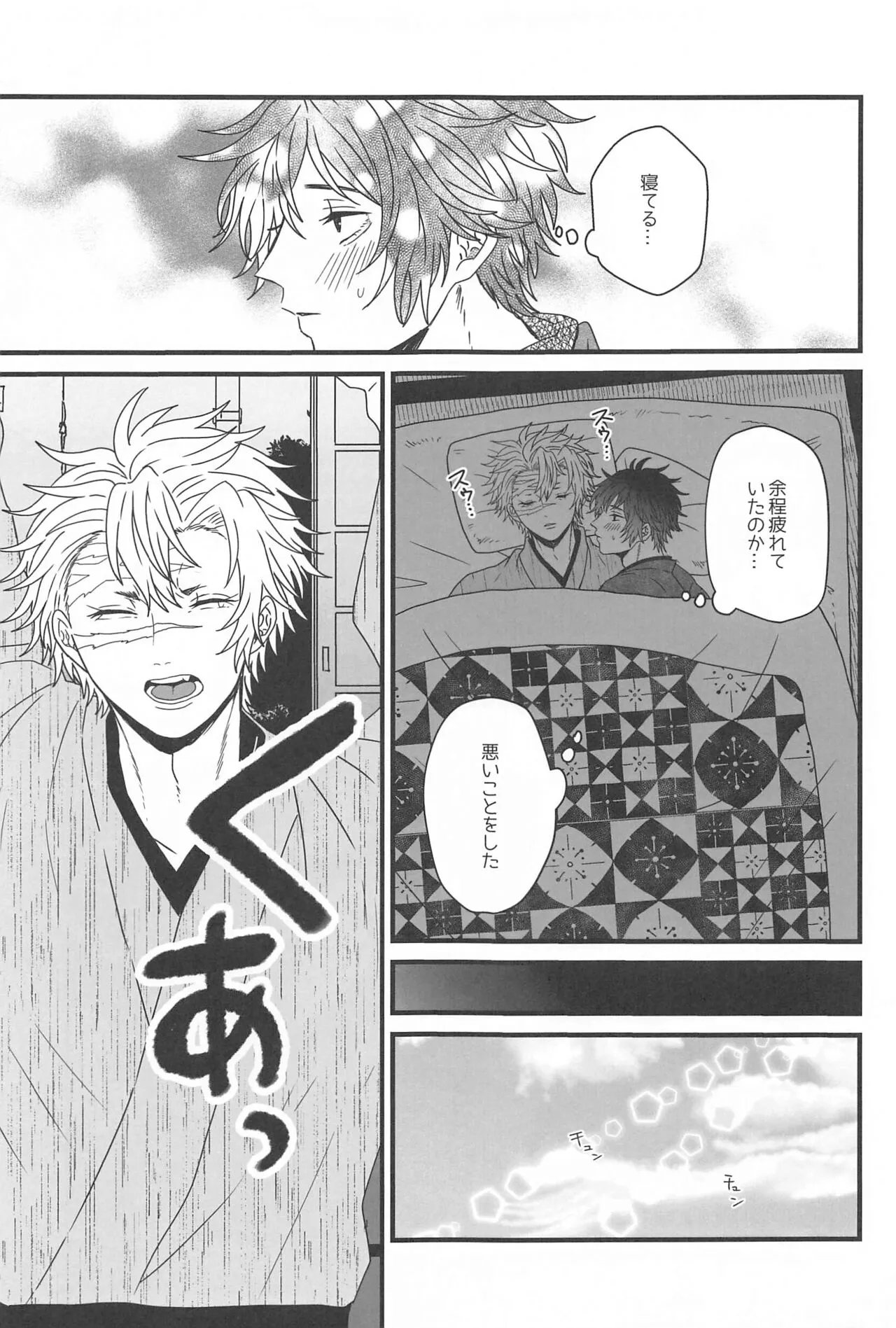 Hiruma no Hoshi o Sagashite - Looking for stars in the daytime | Page 8