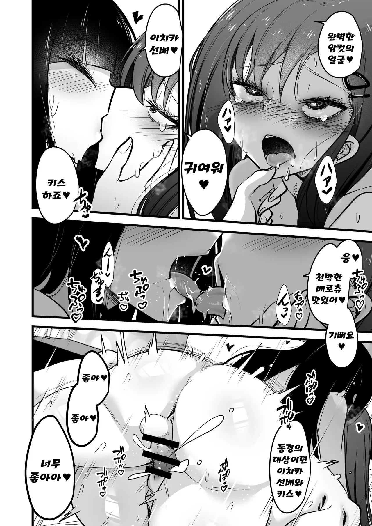 Nakamasa Ichika VS Dekachin Mob-chan | 나카마사 이치카 VS 거근 모브짱 | Page 23