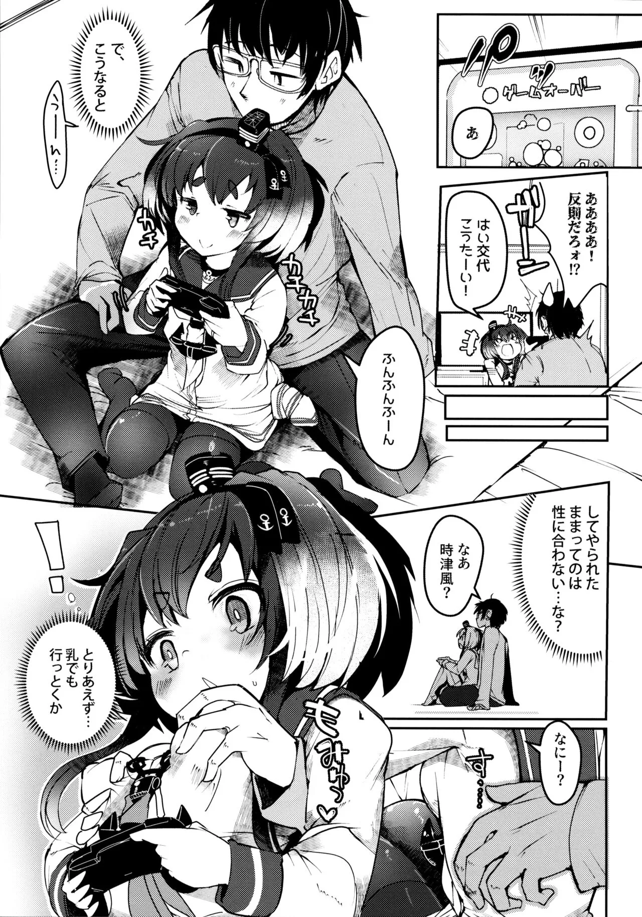 Tokitsukaze to Isshoni. Juunana | Page 12